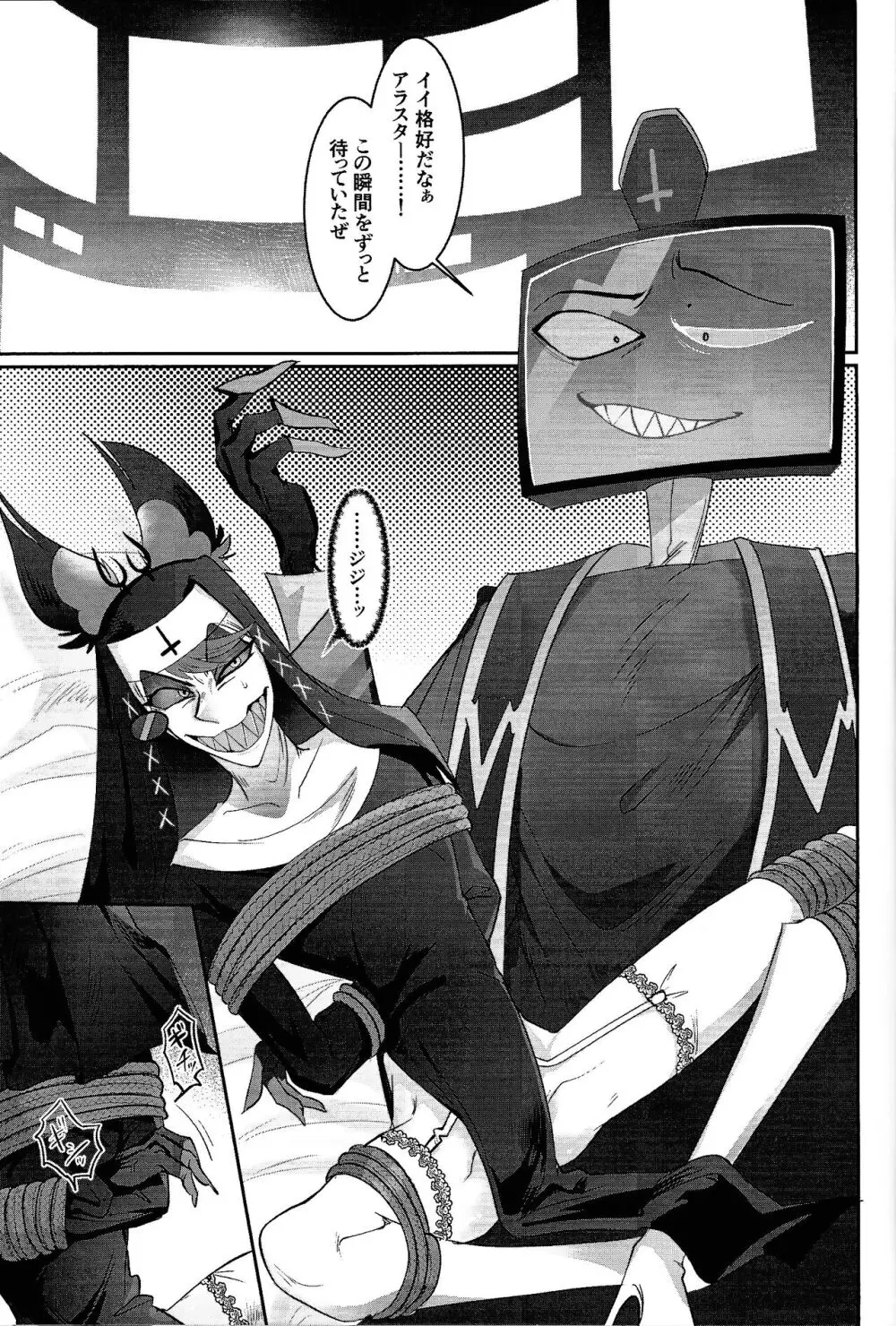 UNHOLY ENTHUSIASM Page.2