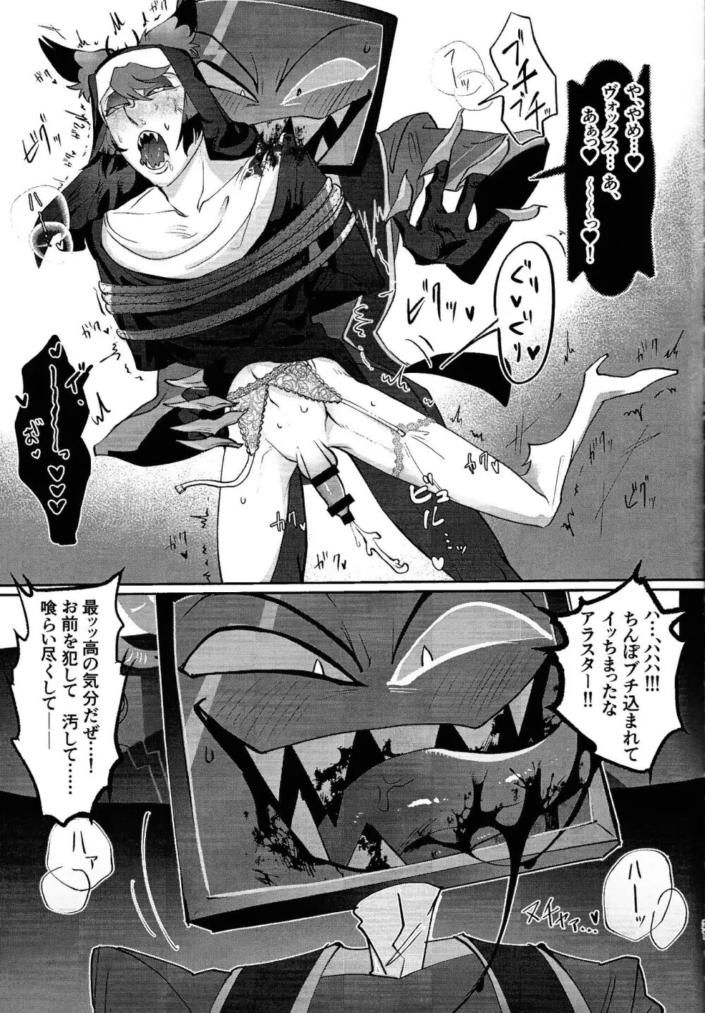 UNHOLY ENTHUSIASM Page.20