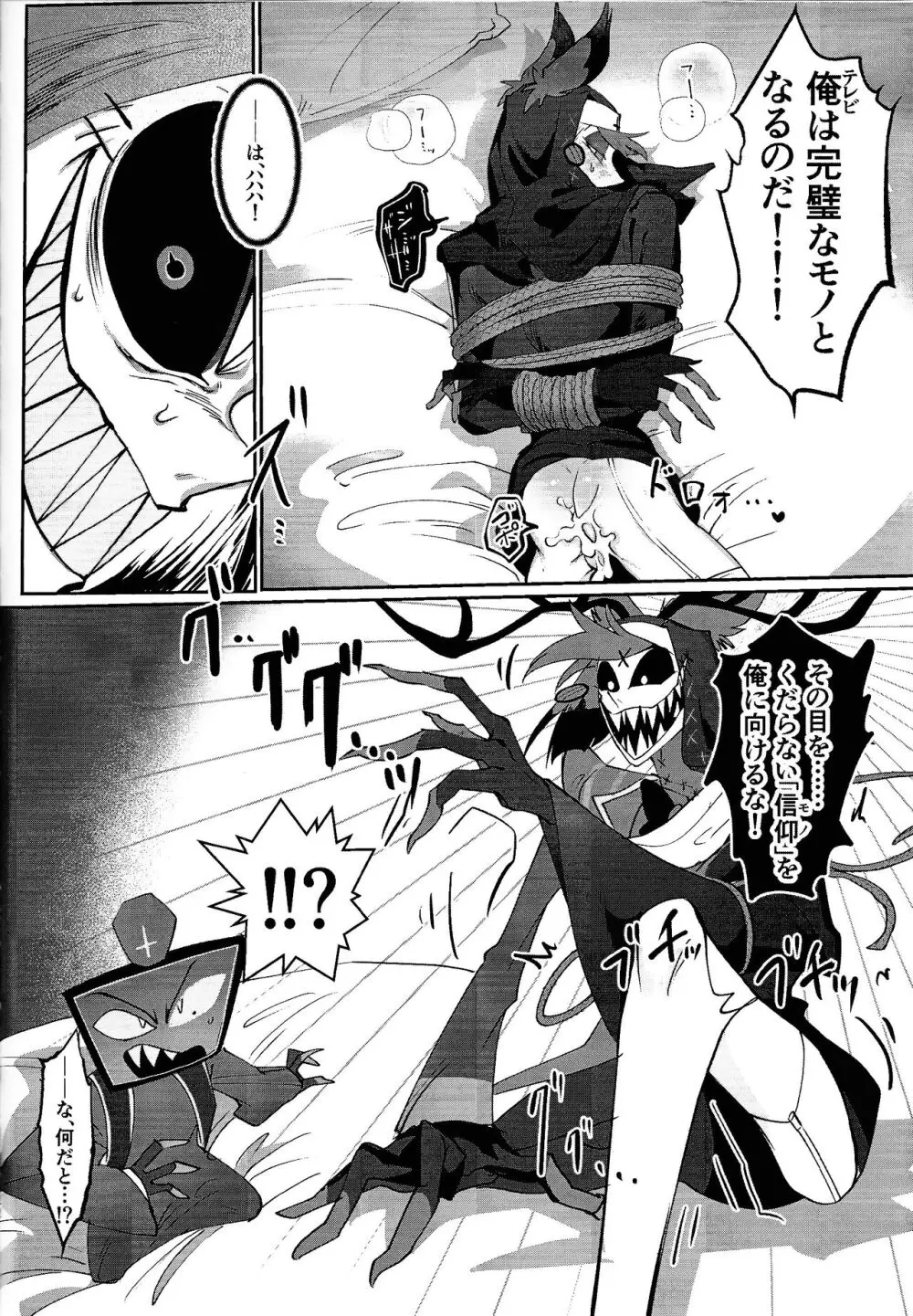 UNHOLY ENTHUSIASM Page.21