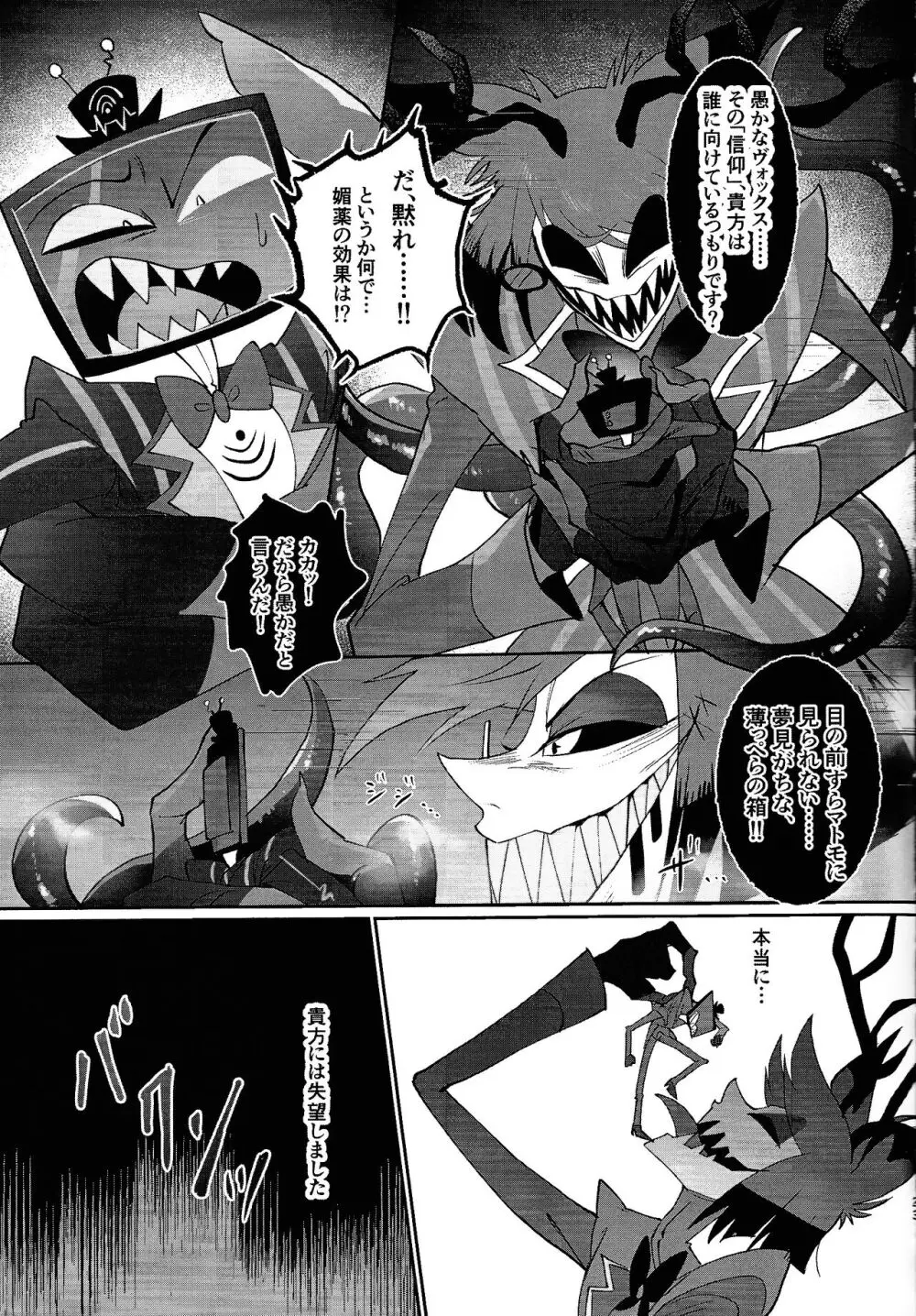 UNHOLY ENTHUSIASM Page.22