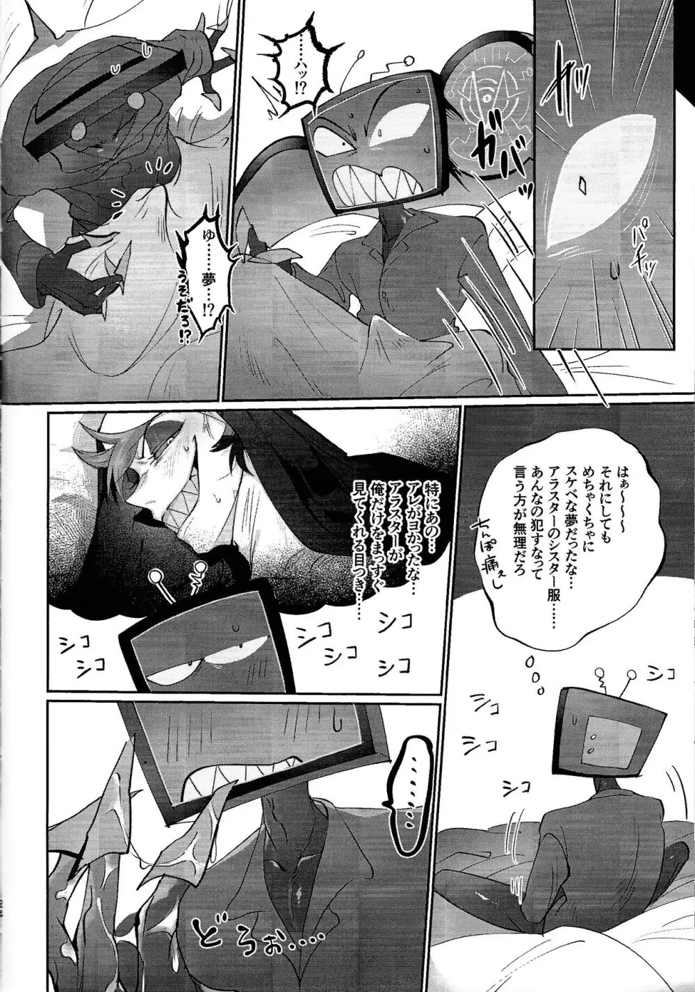 UNHOLY ENTHUSIASM Page.23