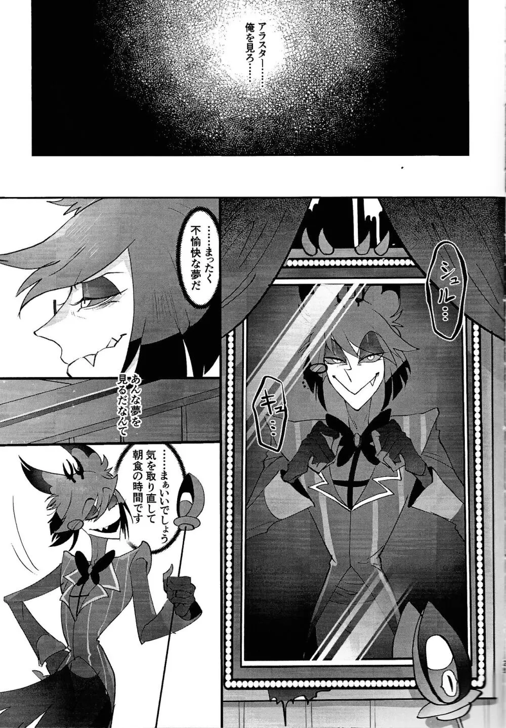 UNHOLY ENTHUSIASM Page.24