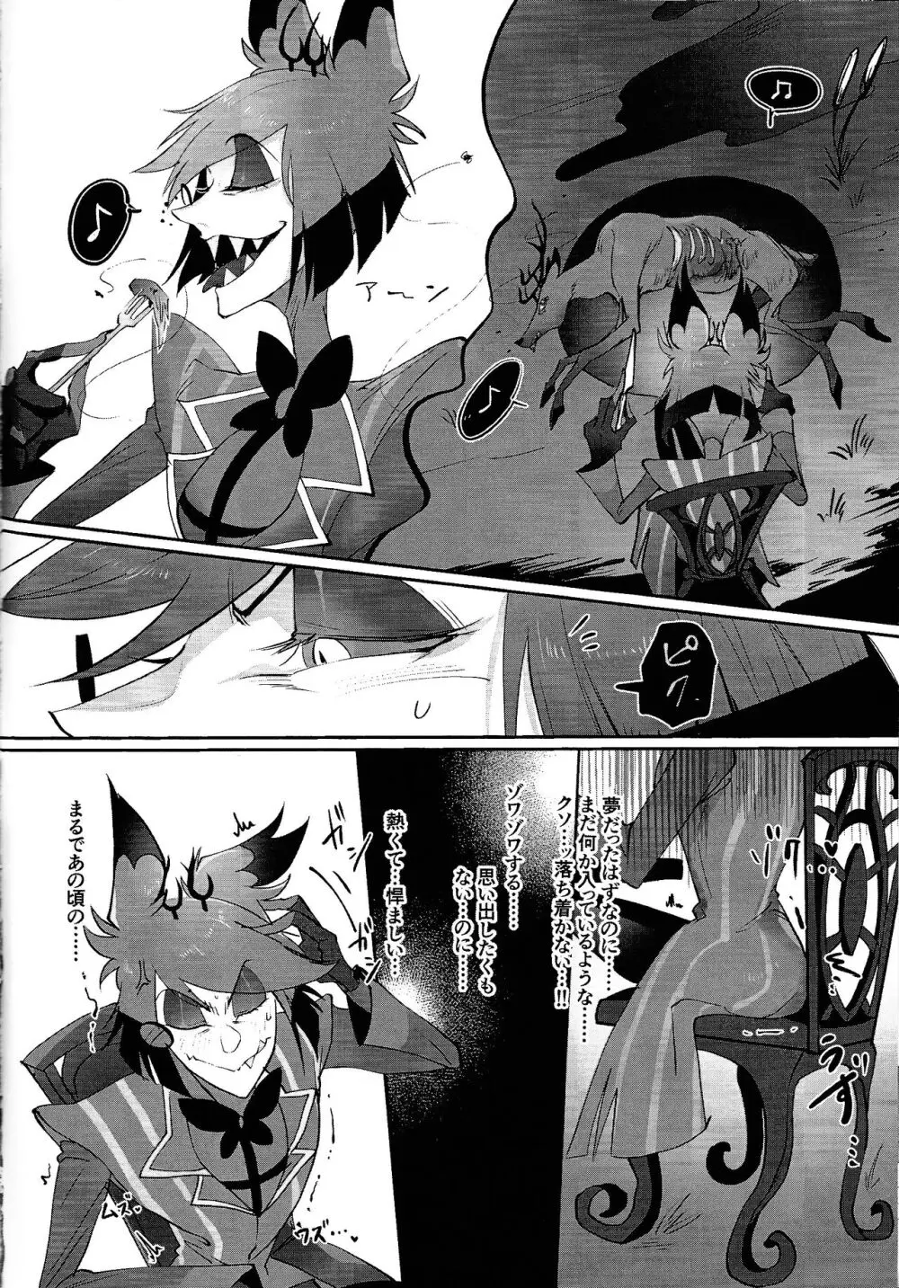 UNHOLY ENTHUSIASM Page.25