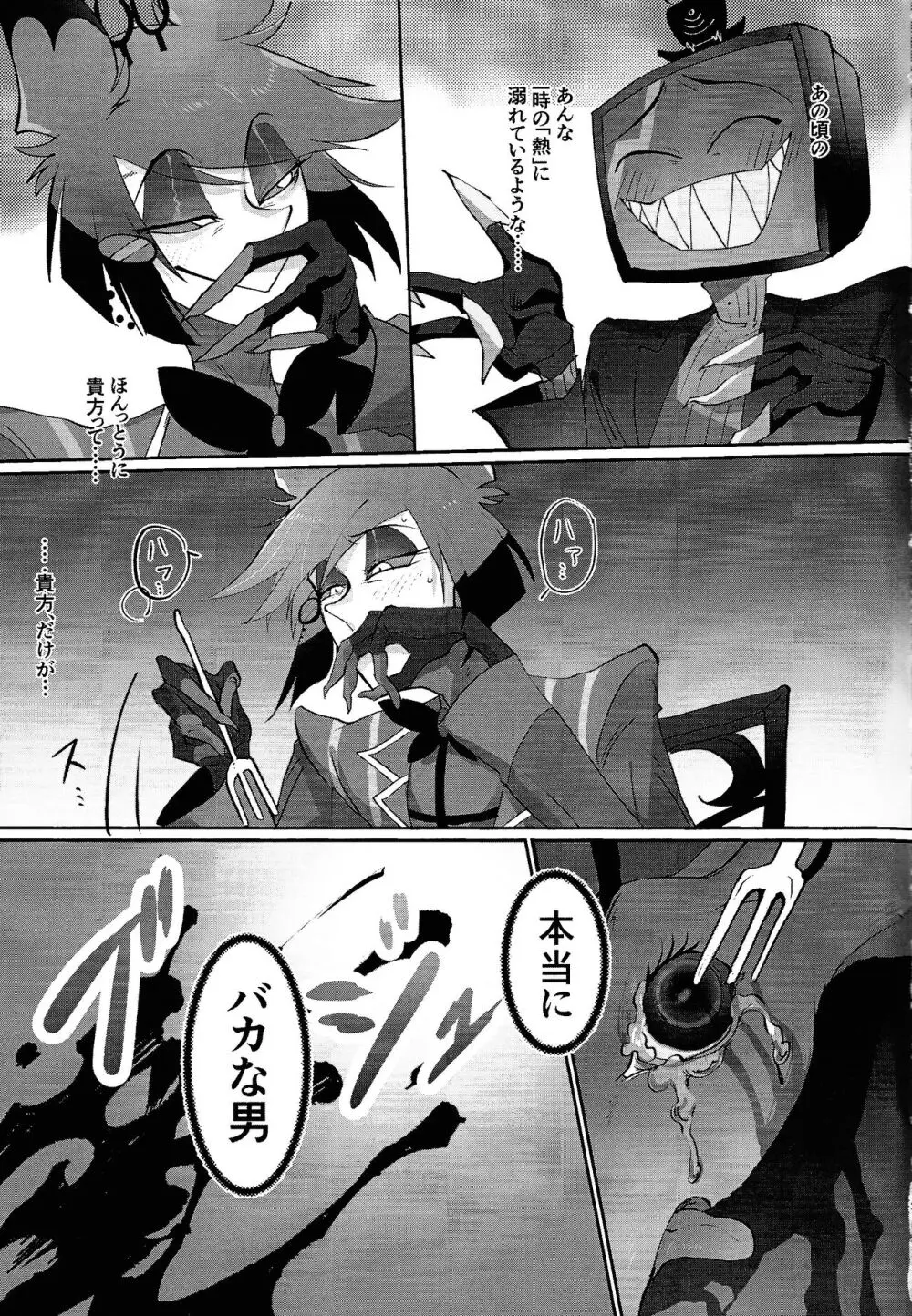 UNHOLY ENTHUSIASM Page.26