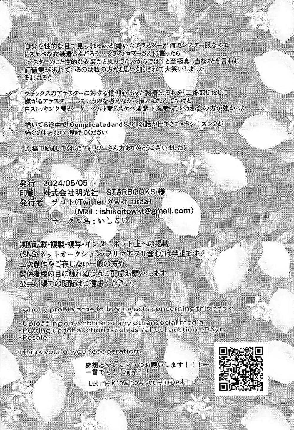 UNHOLY ENTHUSIASM Page.27