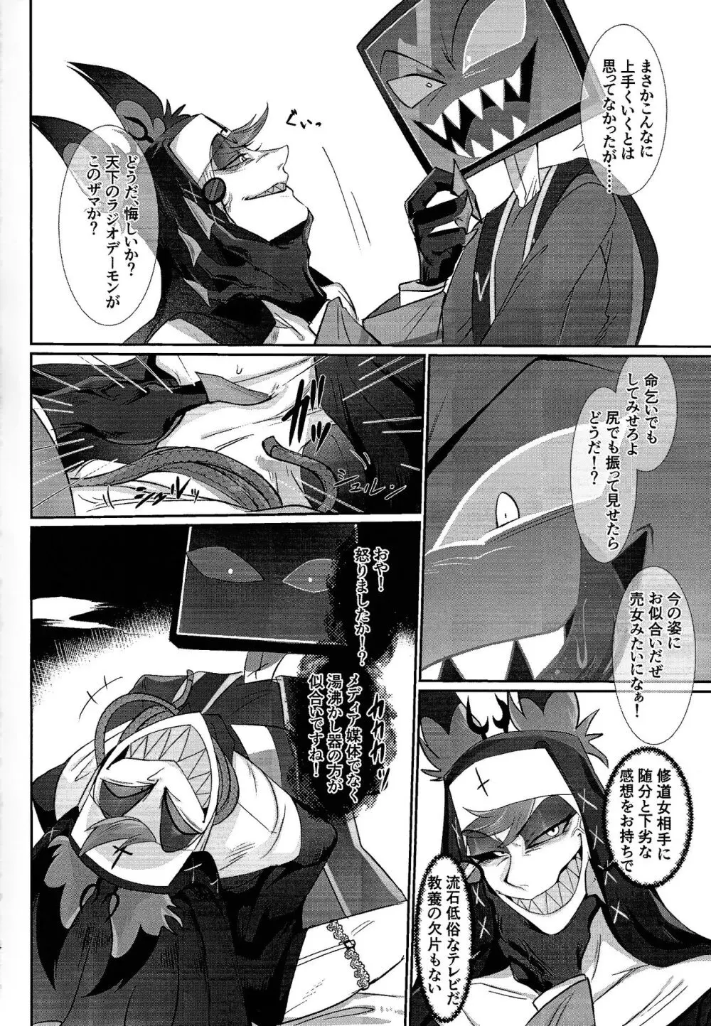 UNHOLY ENTHUSIASM Page.3