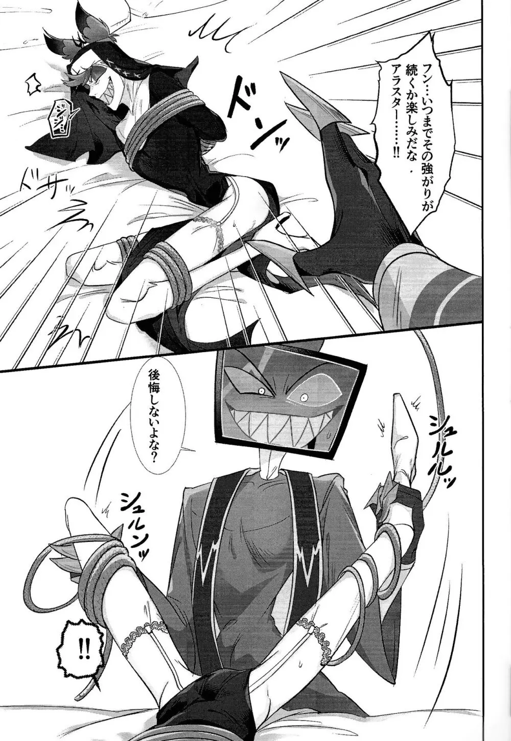 UNHOLY ENTHUSIASM Page.6