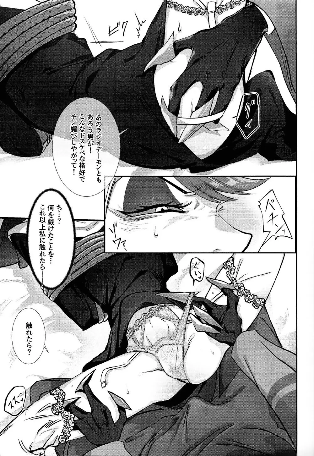 UNHOLY ENTHUSIASM Page.8