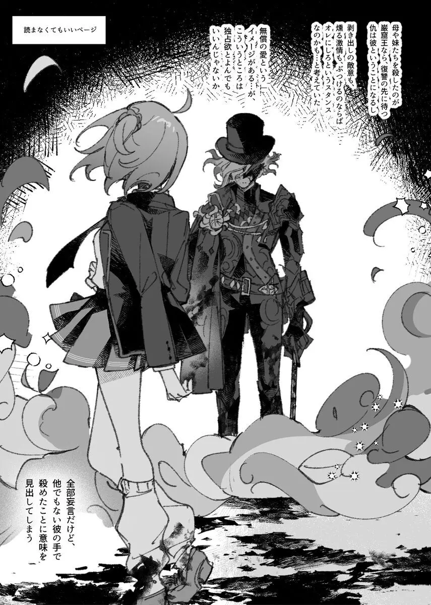 巌ぐだ♀ まとめ③ Page.11