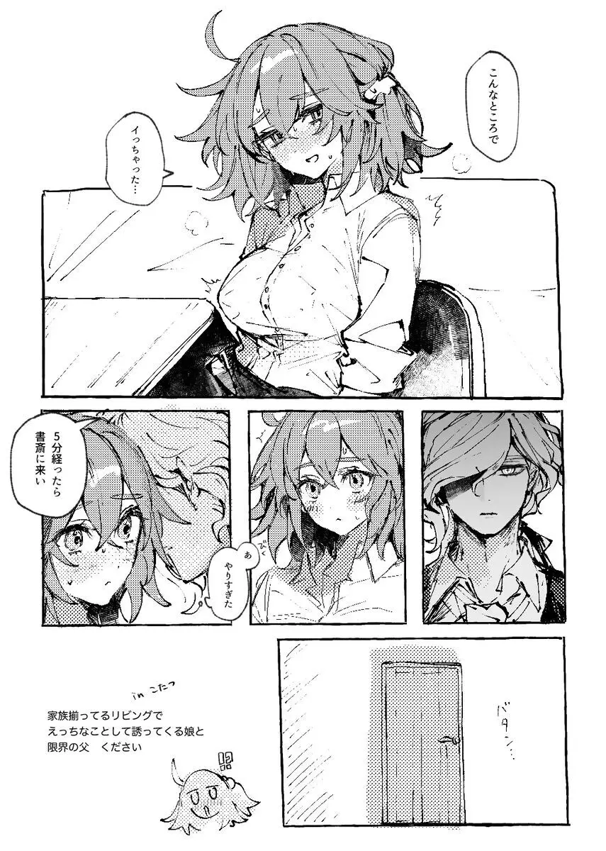 巌ぐだ♀ まとめ③ Page.45