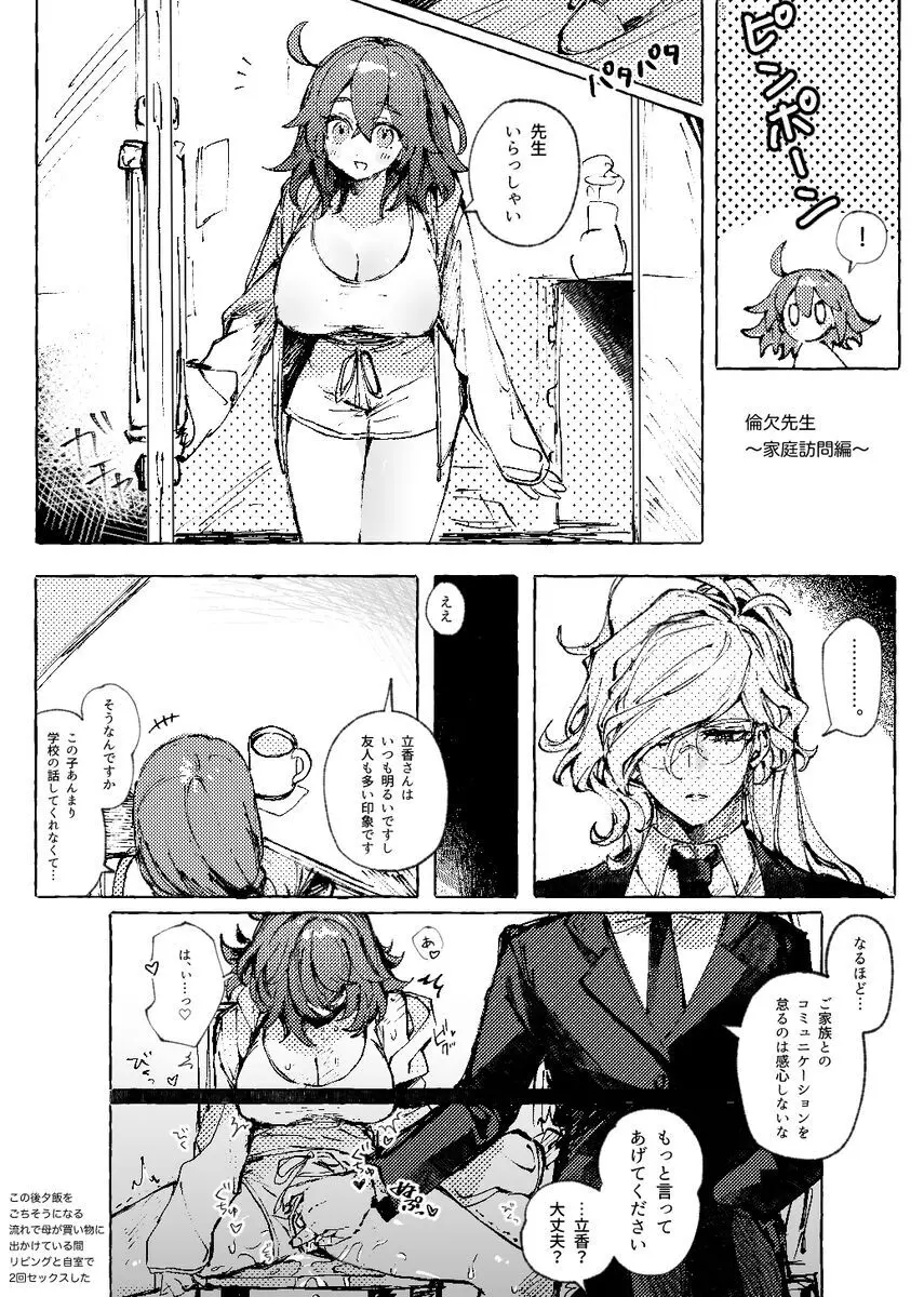 巌ぐだ♀ まとめ③ Page.47