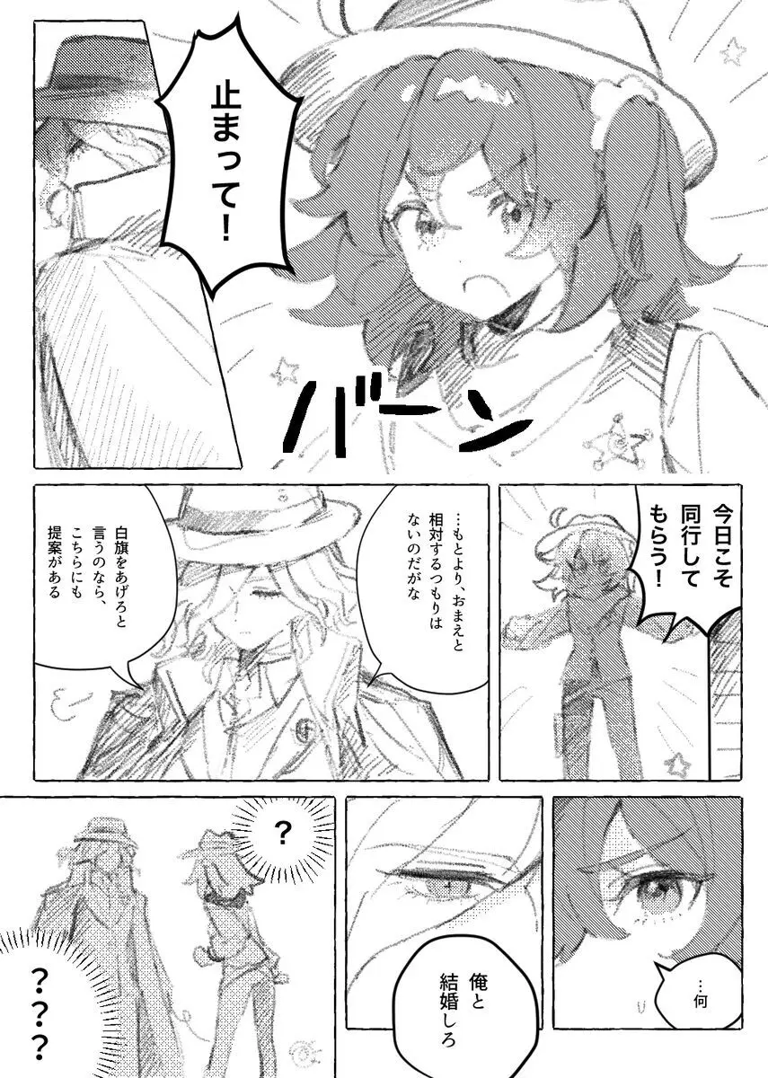 巌ぐだ♀ まとめ③ Page.8