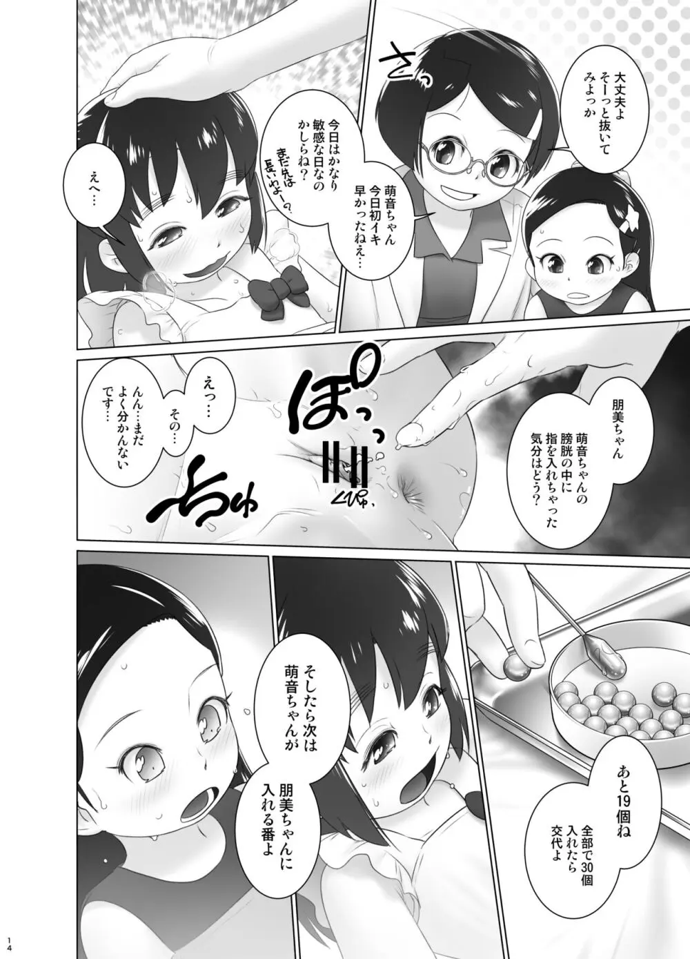保健室のおしっ子先生 - もねとトモちゃんの合同尿道診察の日 Page.13
