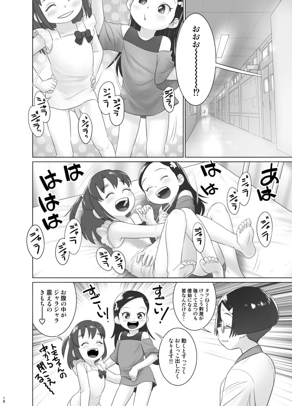 保健室のおしっ子先生 - もねとトモちゃんの合同尿道診察の日 Page.17