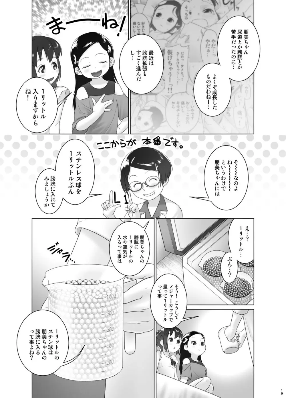 保健室のおしっ子先生 - もねとトモちゃんの合同尿道診察の日 Page.18