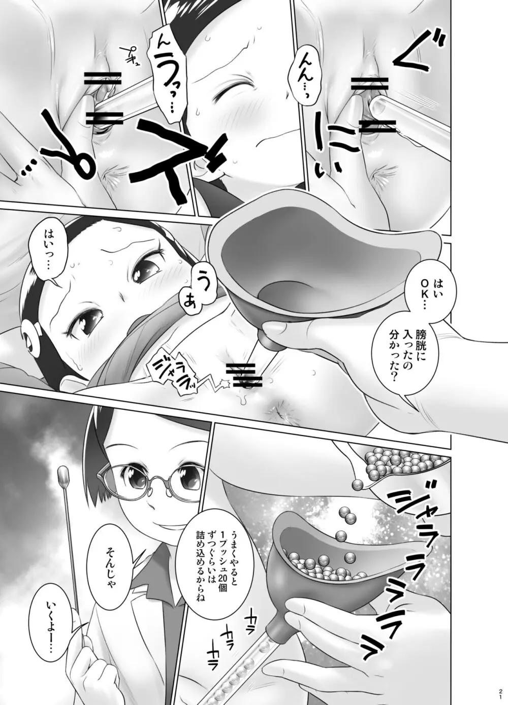 保健室のおしっ子先生 - もねとトモちゃんの合同尿道診察の日 Page.20