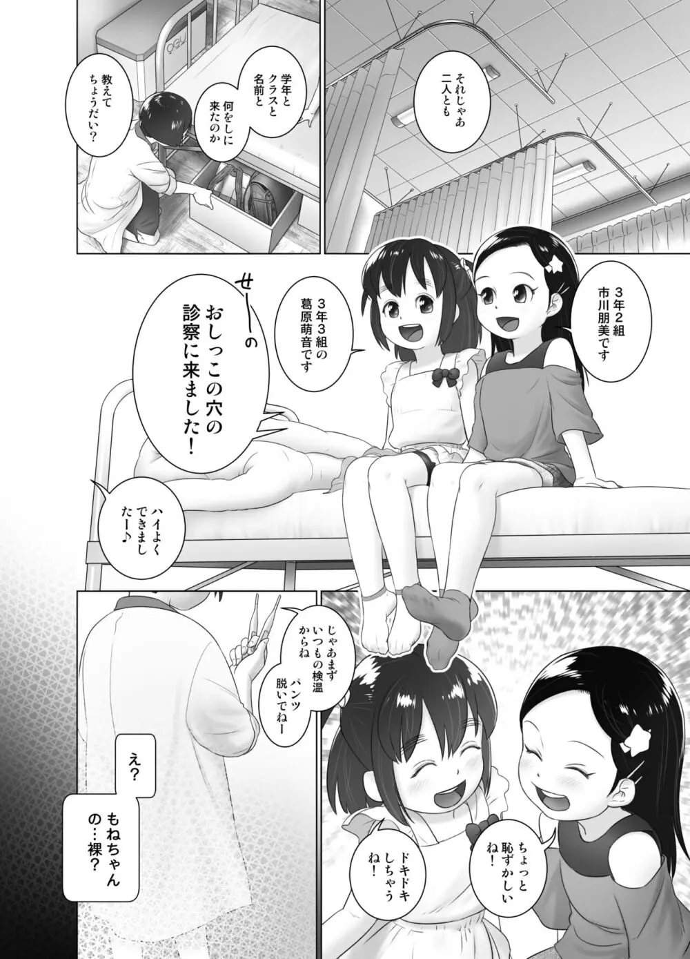 保健室のおしっ子先生 - もねとトモちゃんの合同尿道診察の日 Page.3