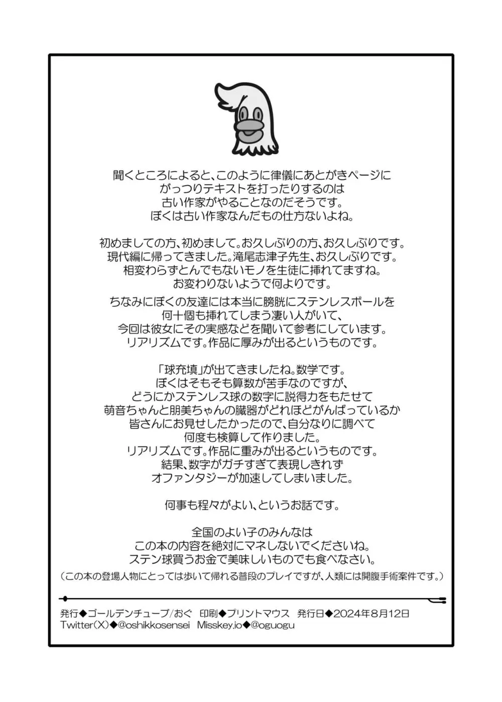 保健室のおしっ子先生 - もねとトモちゃんの合同尿道診察の日 Page.33