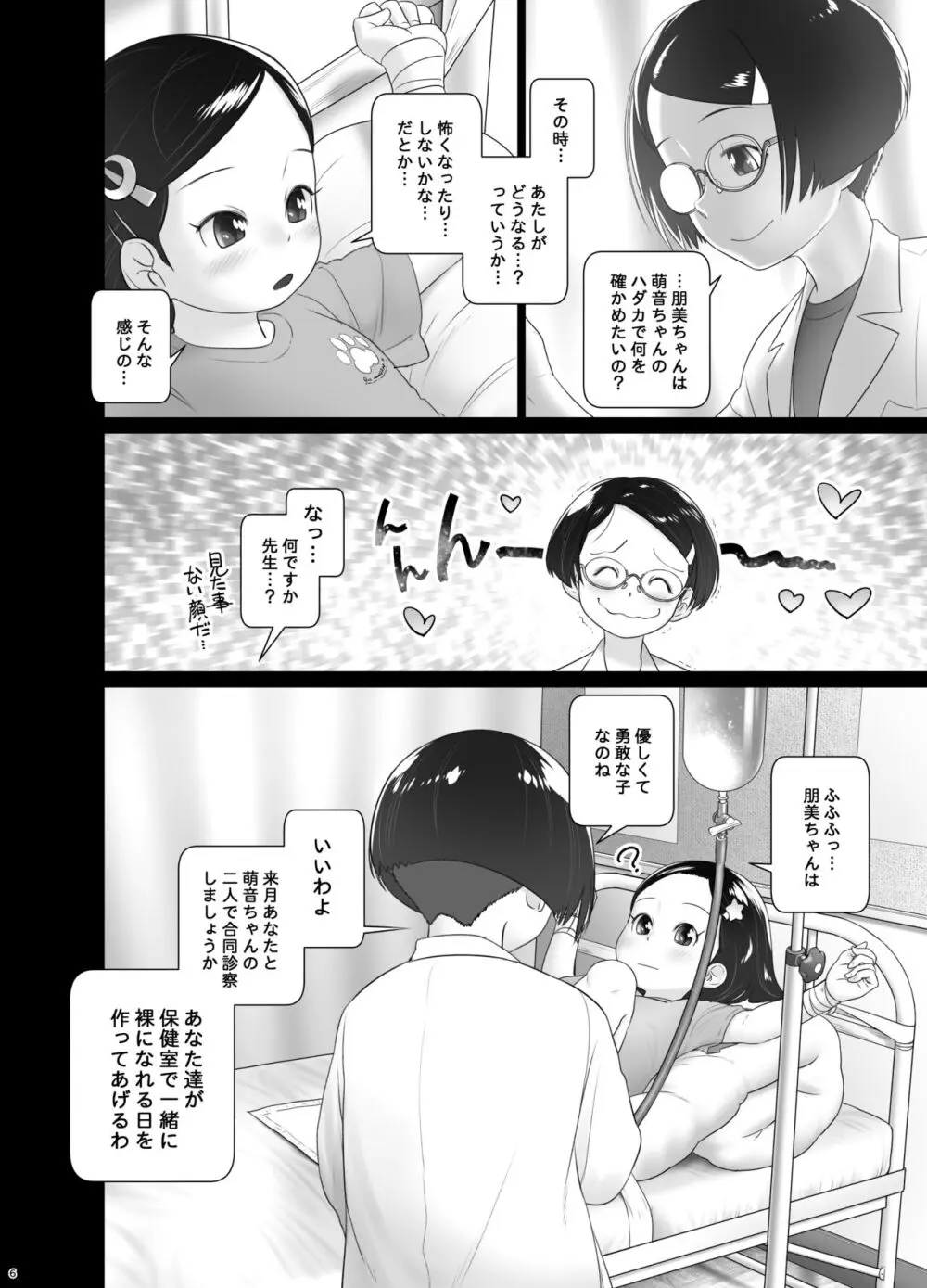 保健室のおしっ子先生 - もねとトモちゃんの合同尿道診察の日 Page.5
