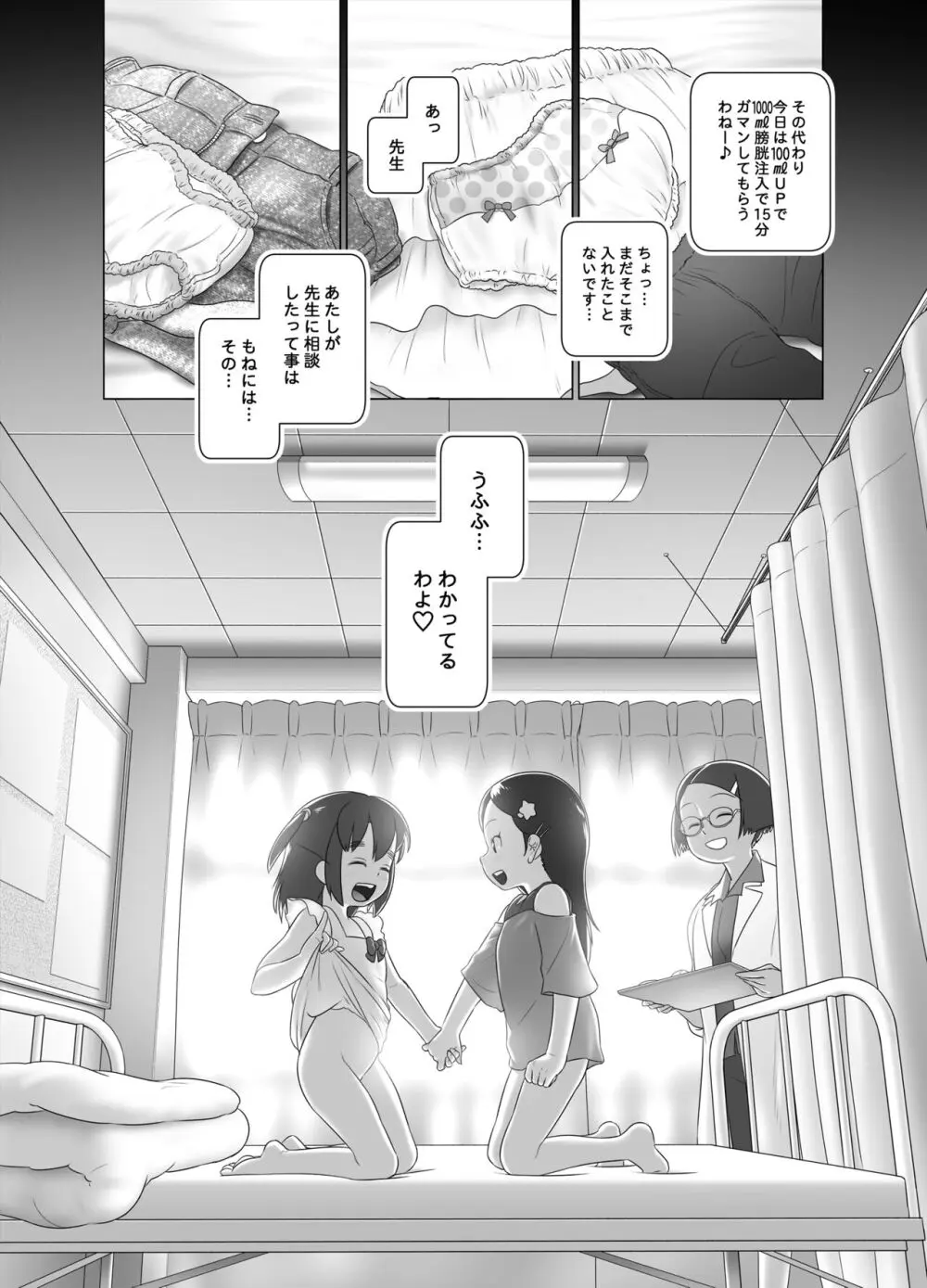 保健室のおしっ子先生 - もねとトモちゃんの合同尿道診察の日 Page.6