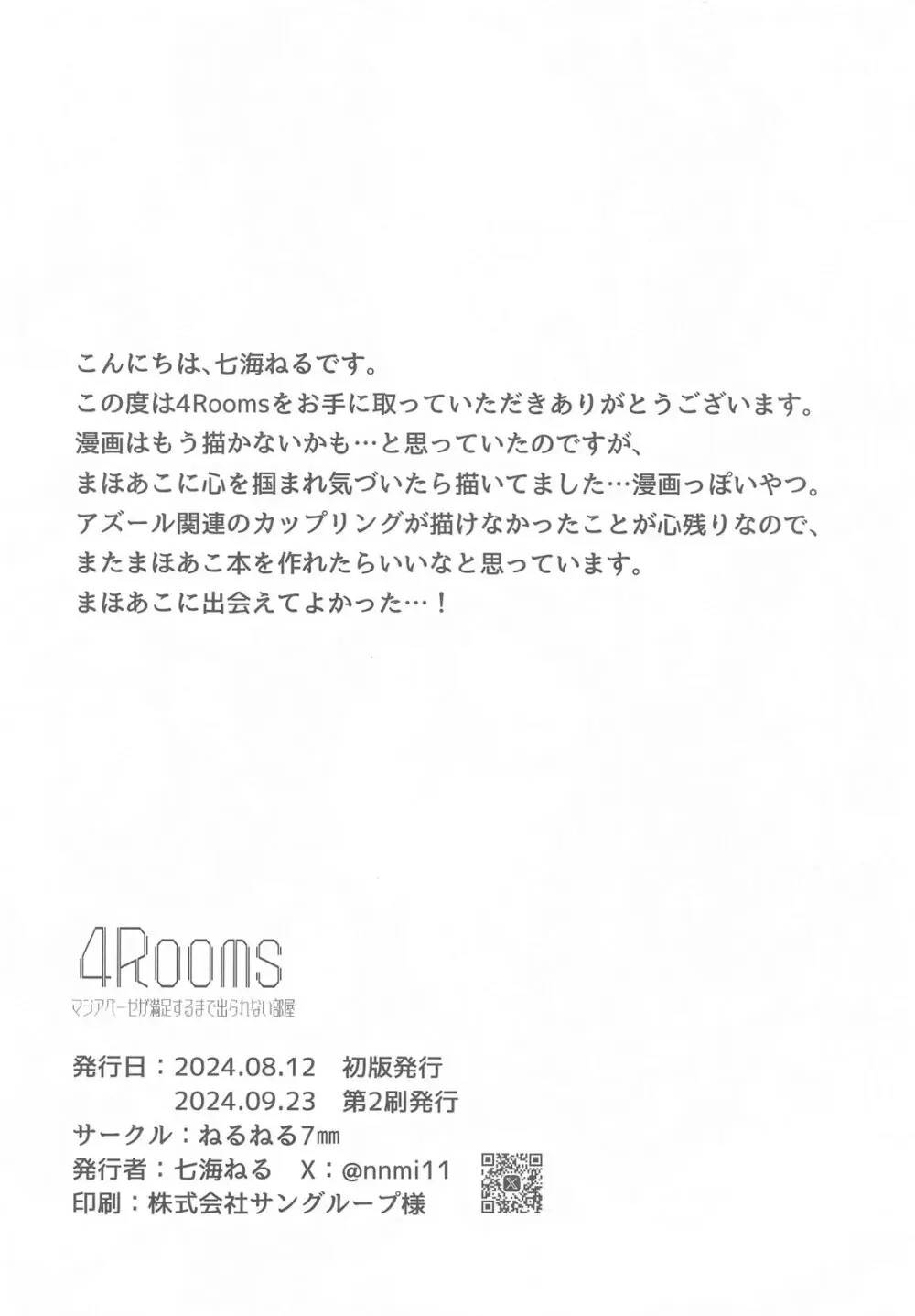 4Rooms マジアベーゼが満足するまで出られない部屋 Page.21