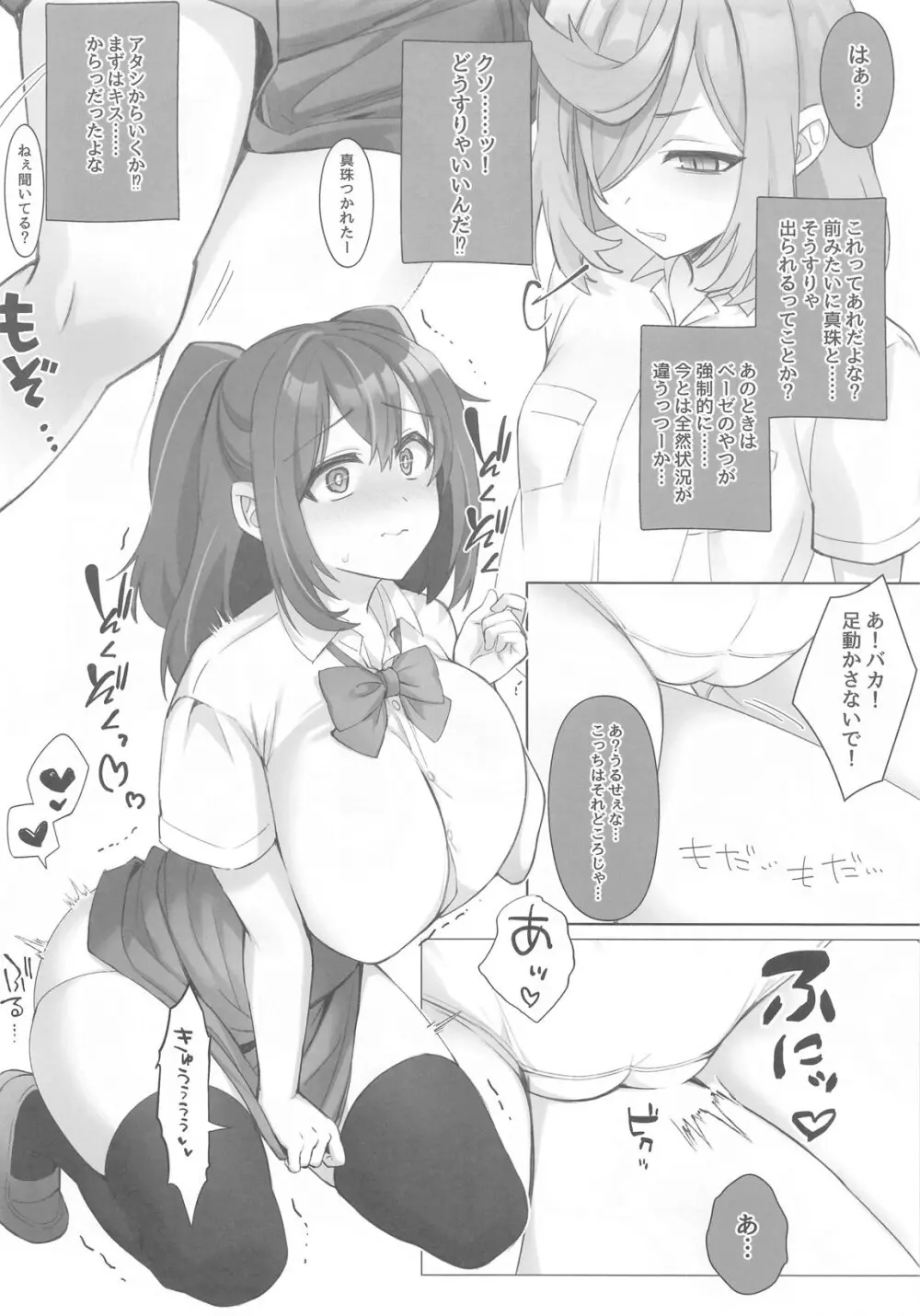 4Rooms マジアベーゼが満足するまで出られない部屋 Page.3