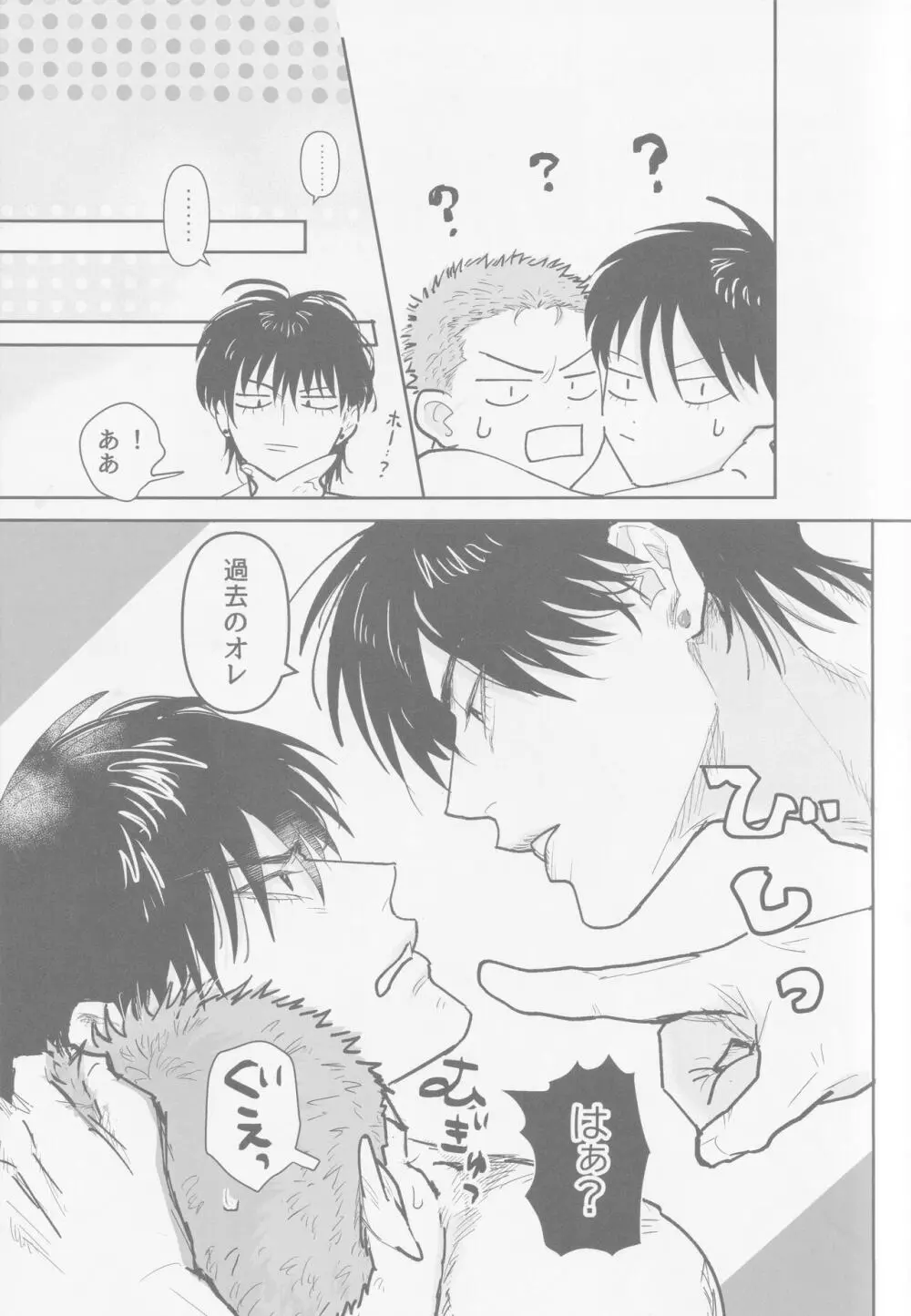 今も未来も Page.10