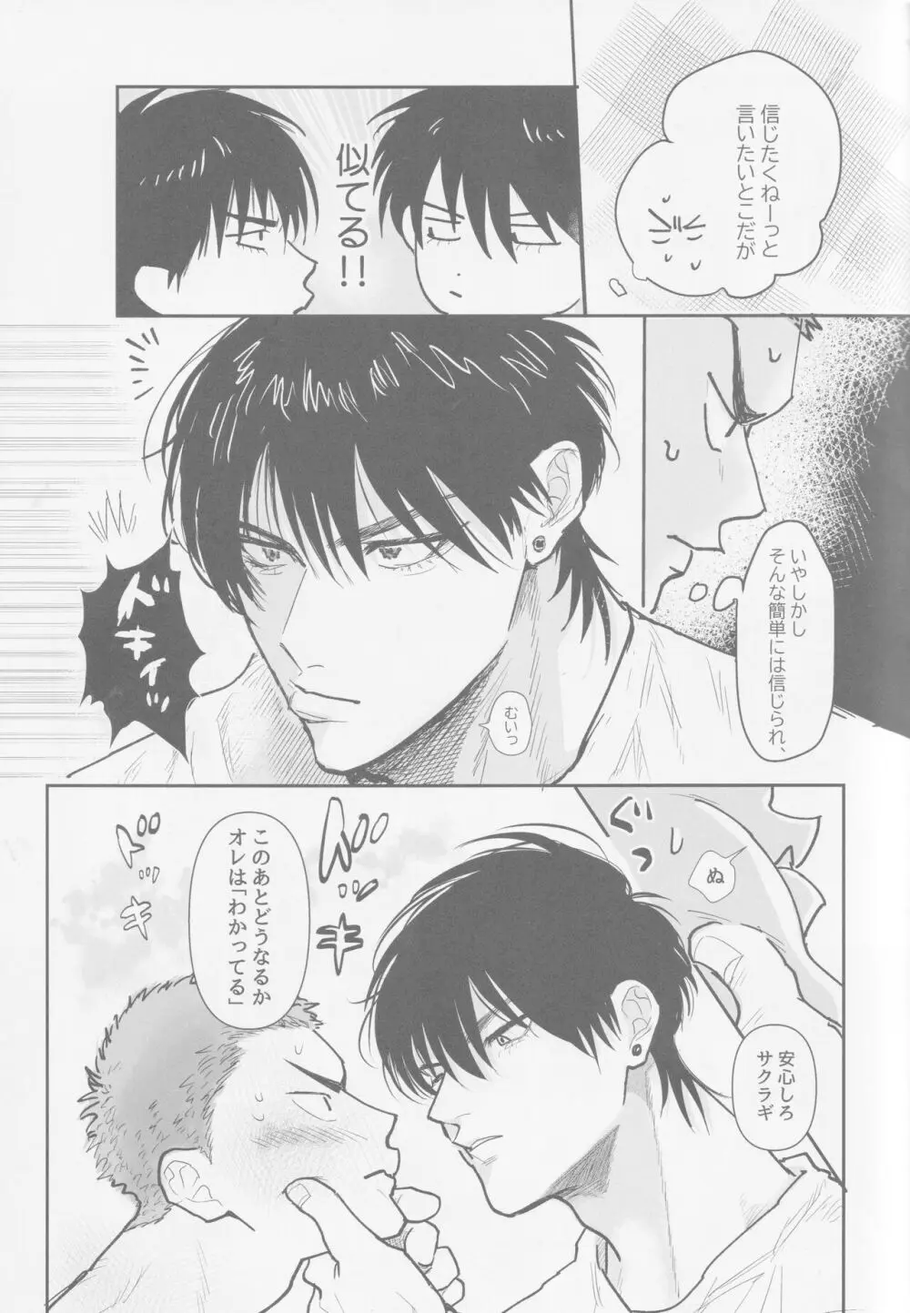 今も未来も Page.12