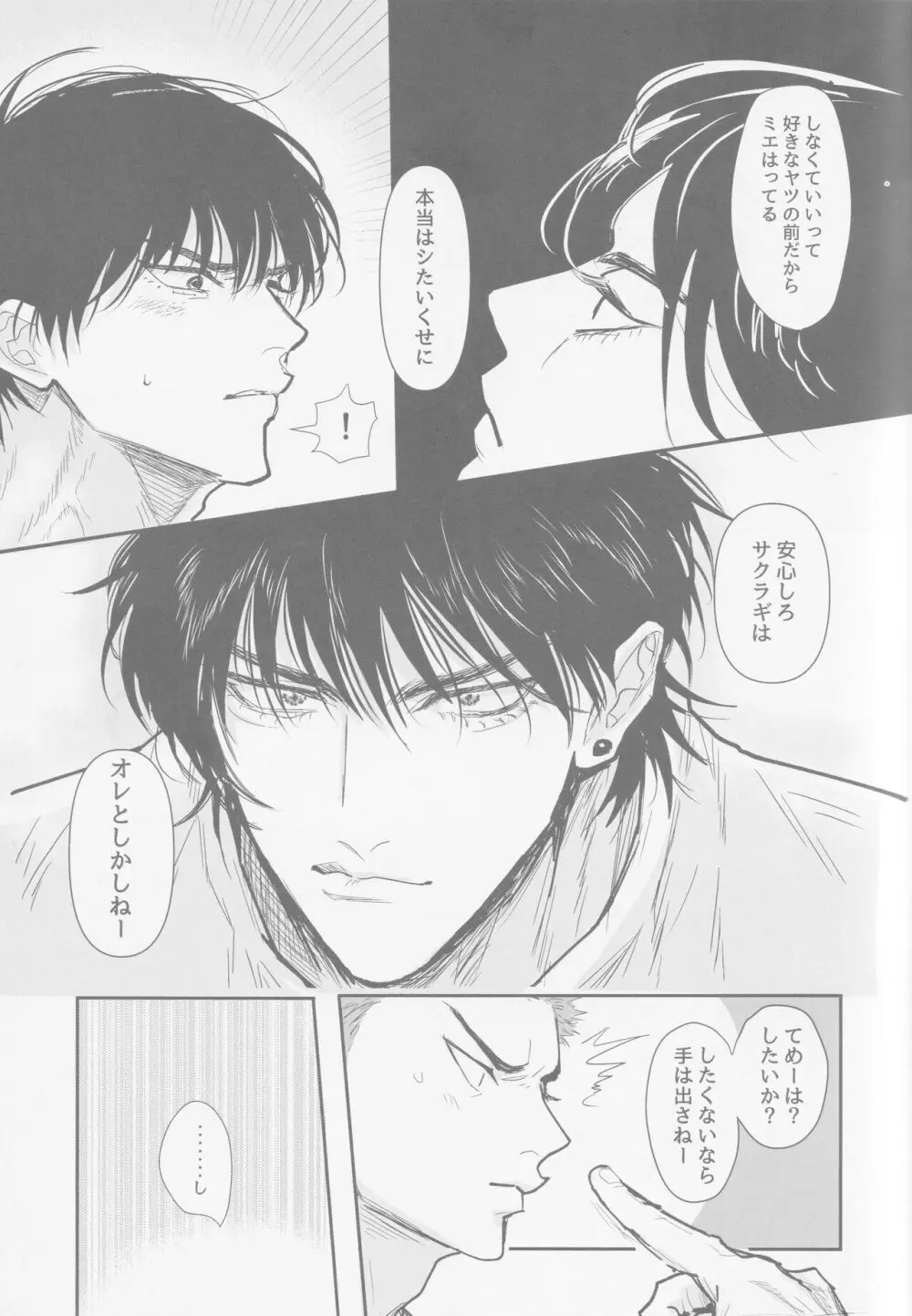 今も未来も Page.14