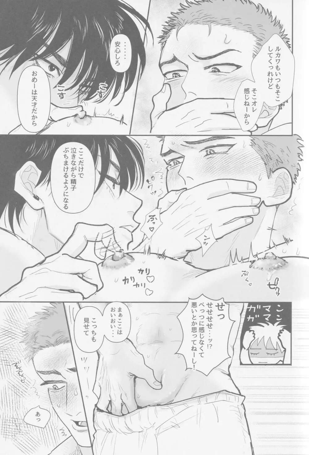 今も未来も Page.16