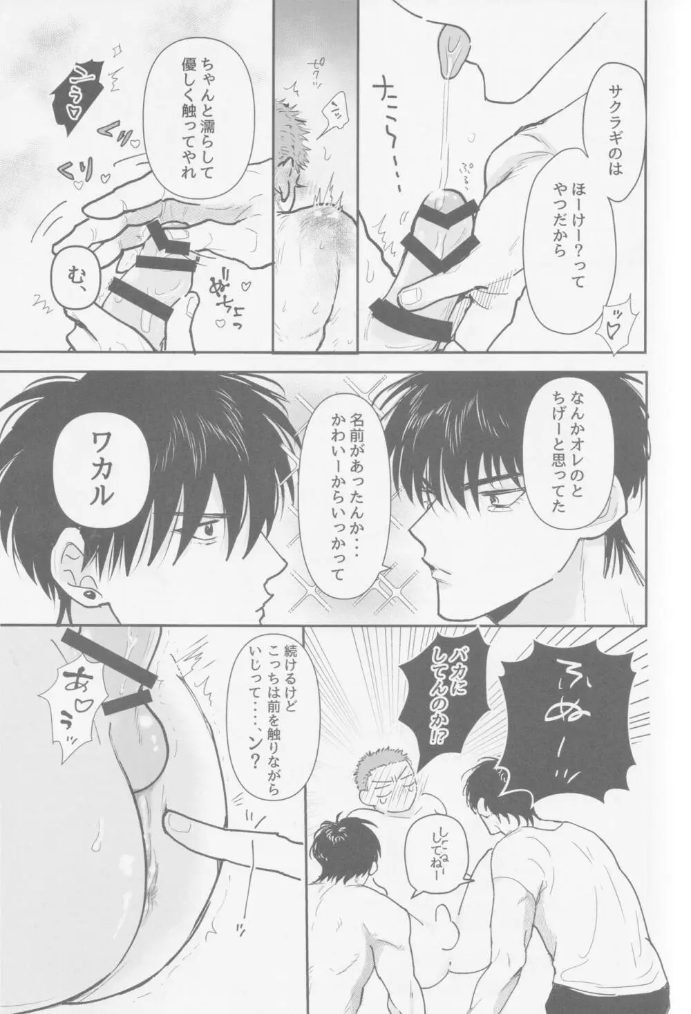 今も未来も Page.18
