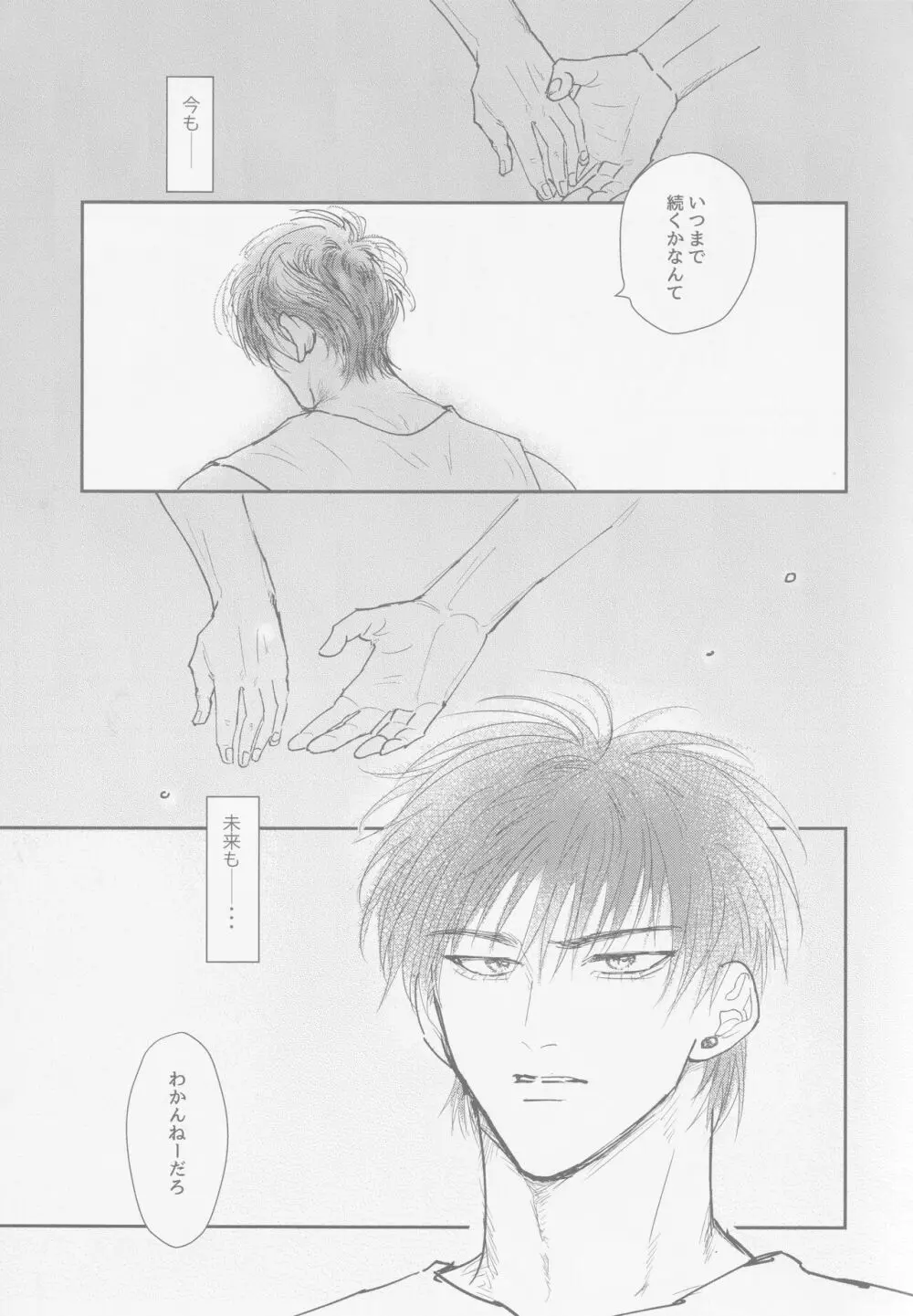 今も未来も Page.2