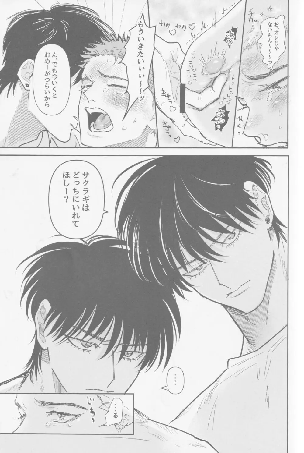 今も未来も Page.28