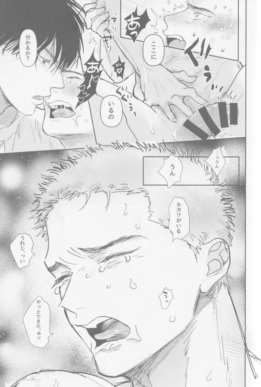 今も未来も Page.34