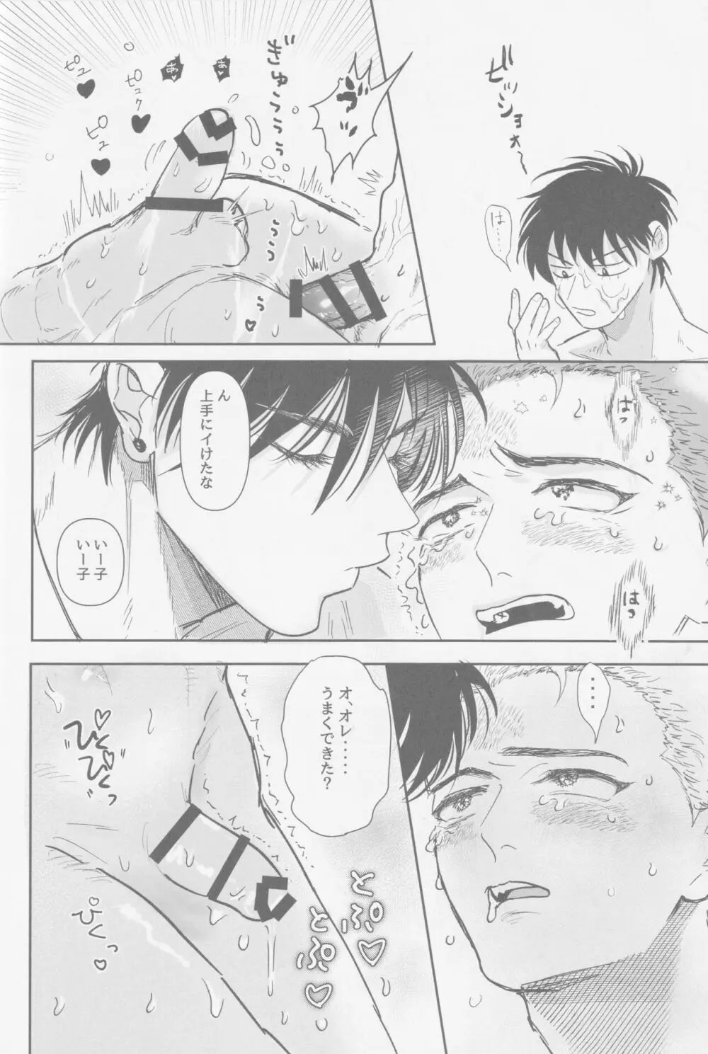 今も未来も Page.37