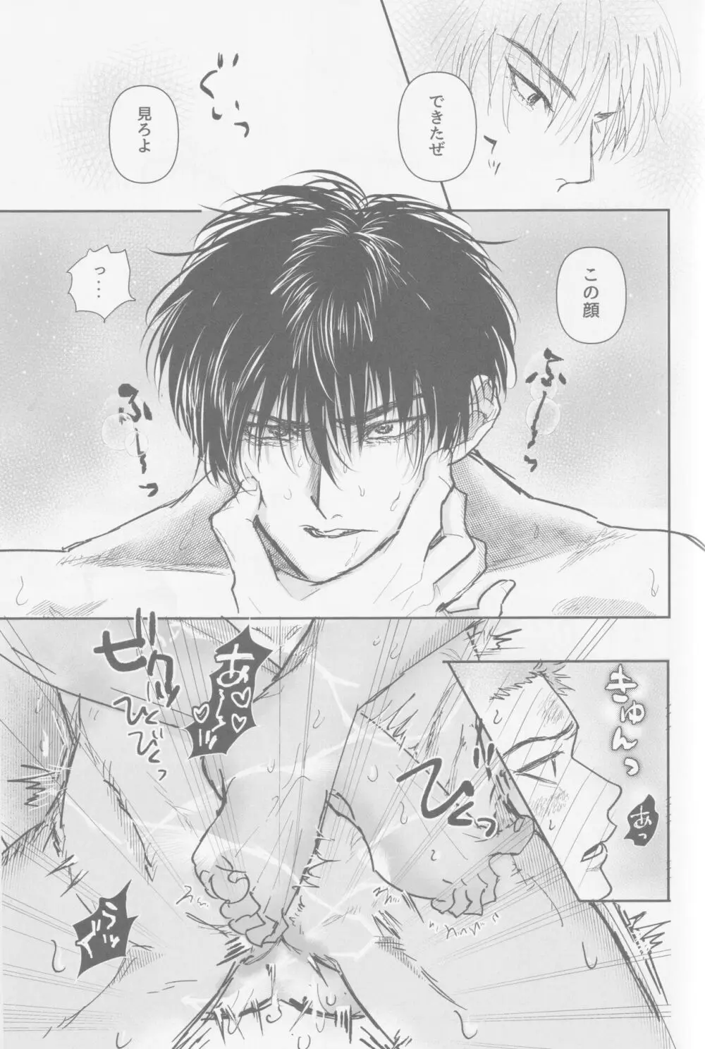 今も未来も Page.38