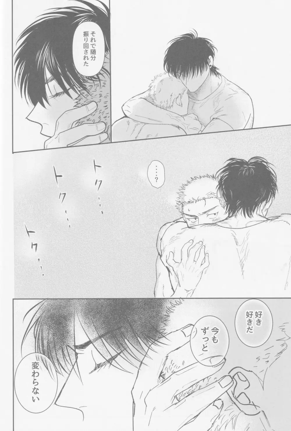 今も未来も Page.41