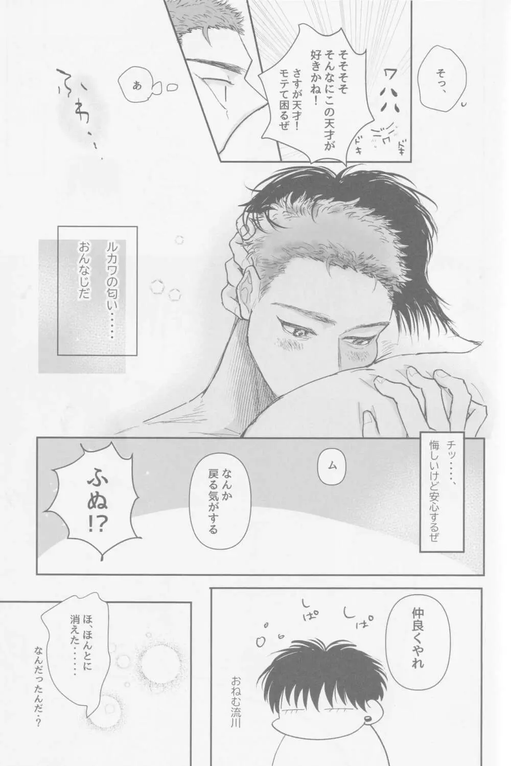 今も未来も Page.42