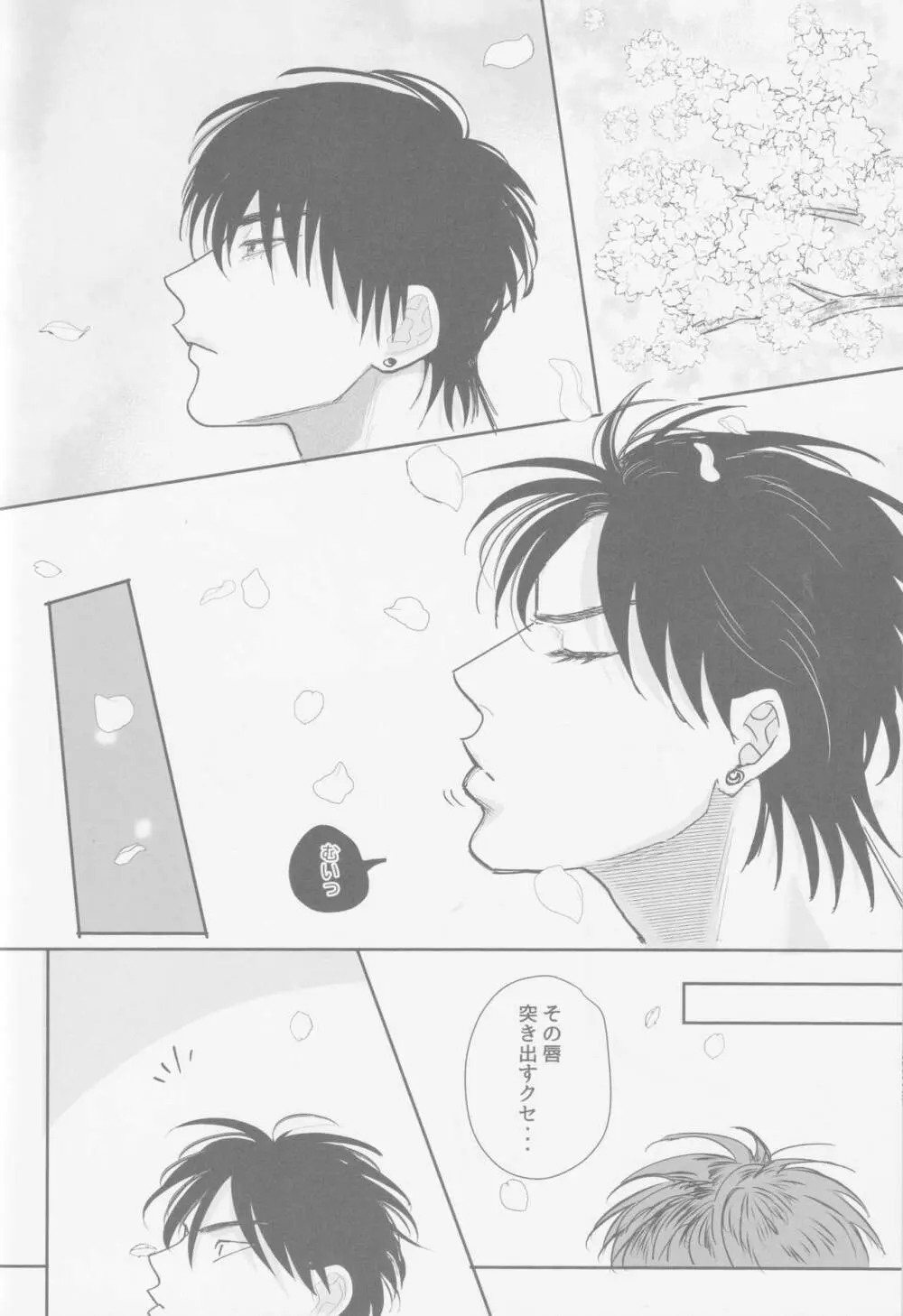 今も未来も Page.45