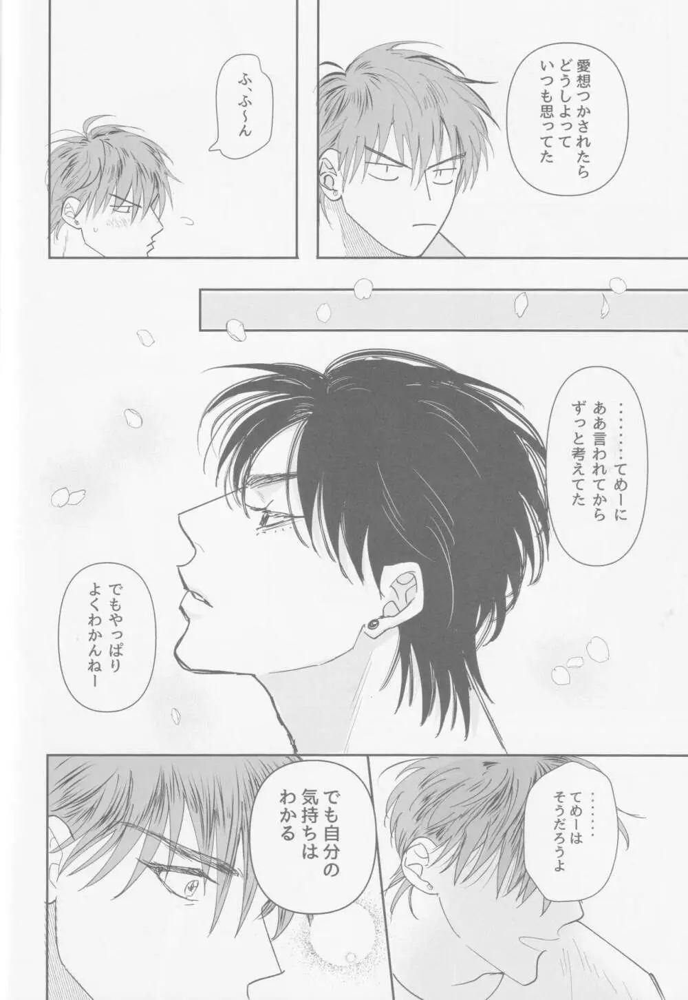 今も未来も Page.47