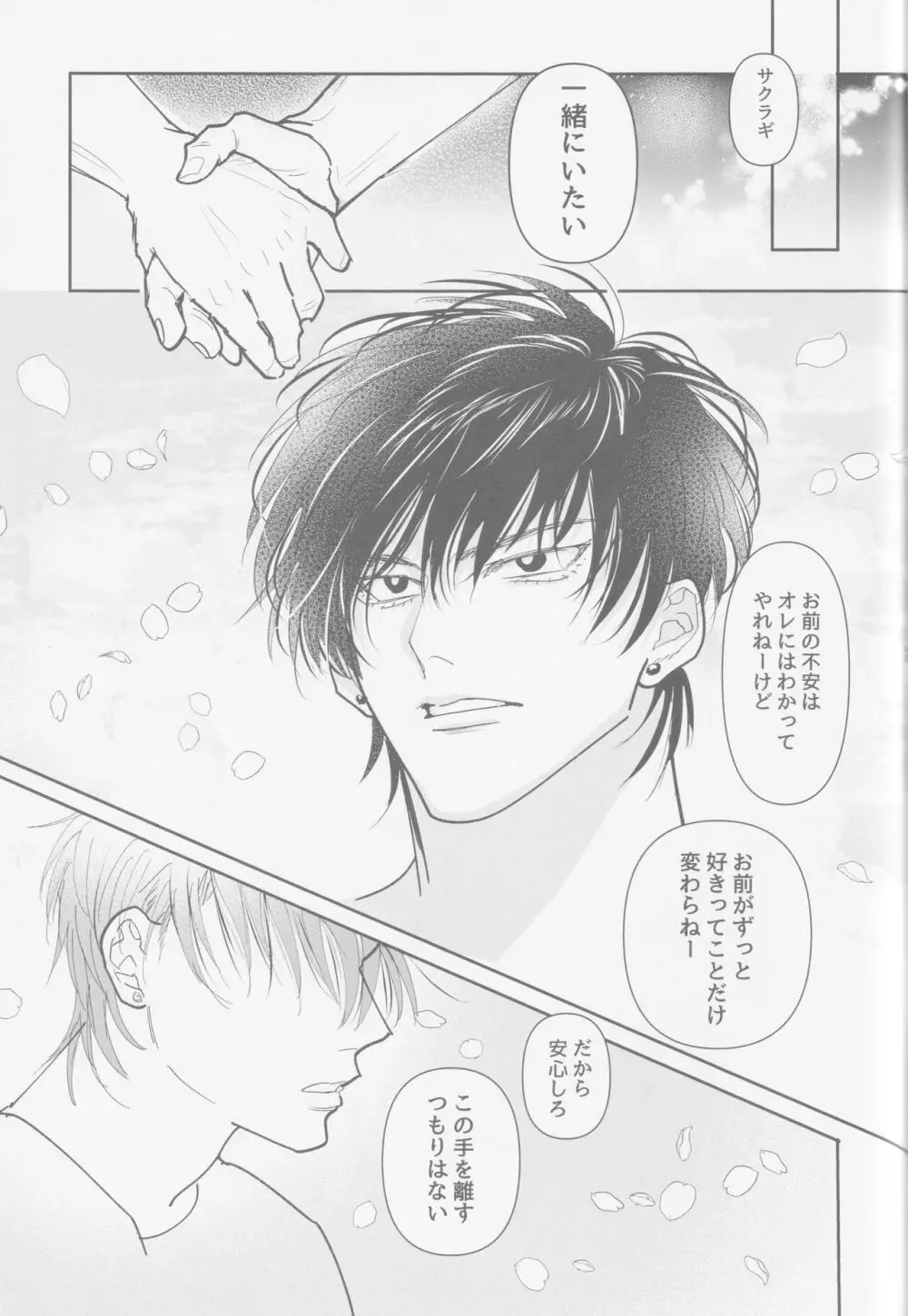 今も未来も Page.48