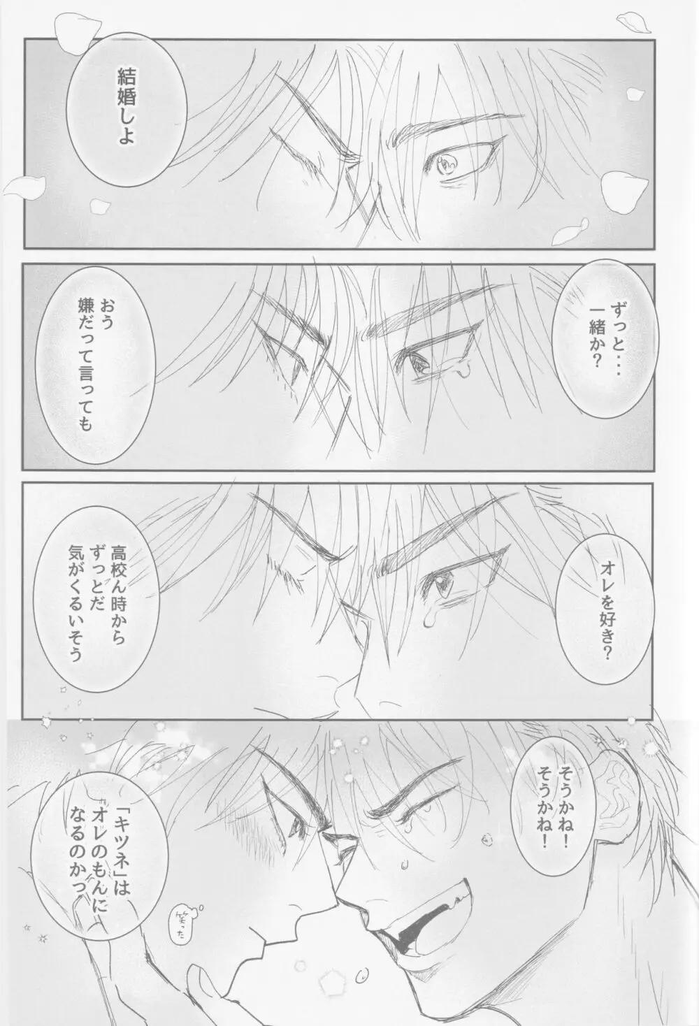 今も未来も Page.50