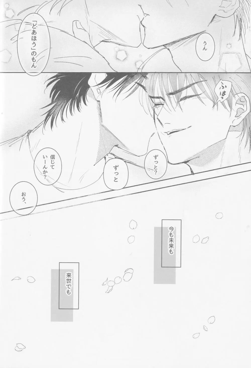 今も未来も Page.51