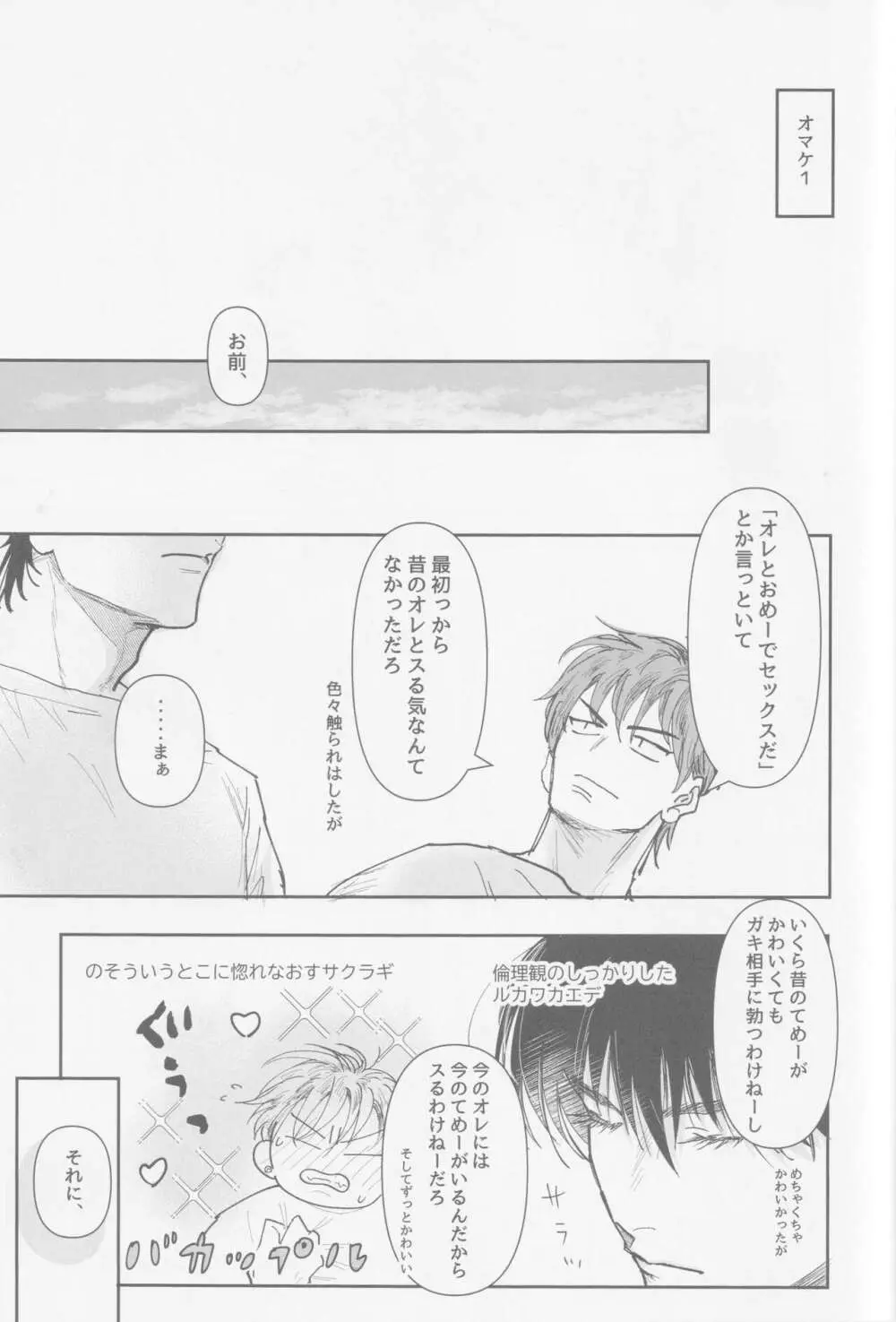 今も未来も Page.52