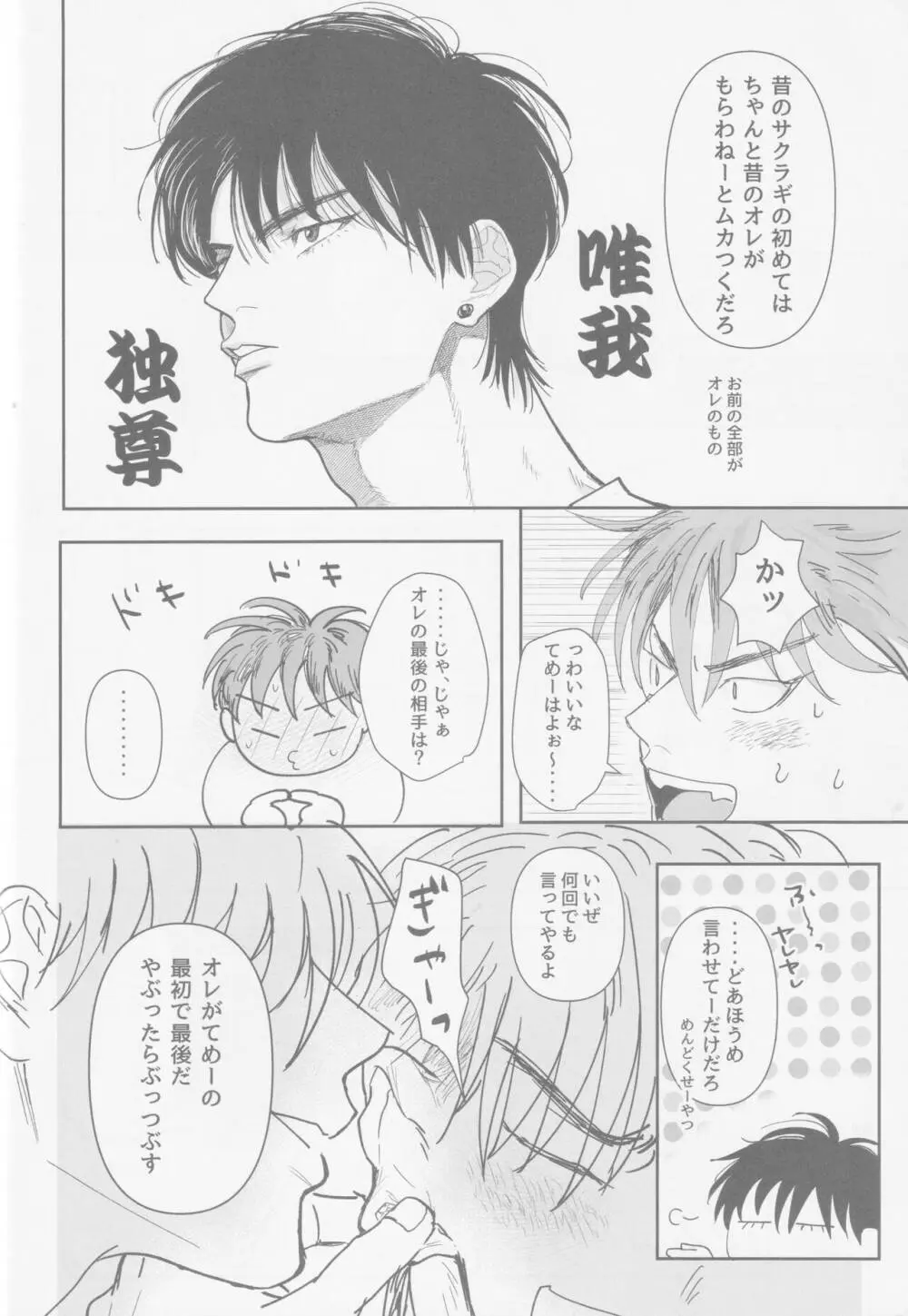 今も未来も Page.53