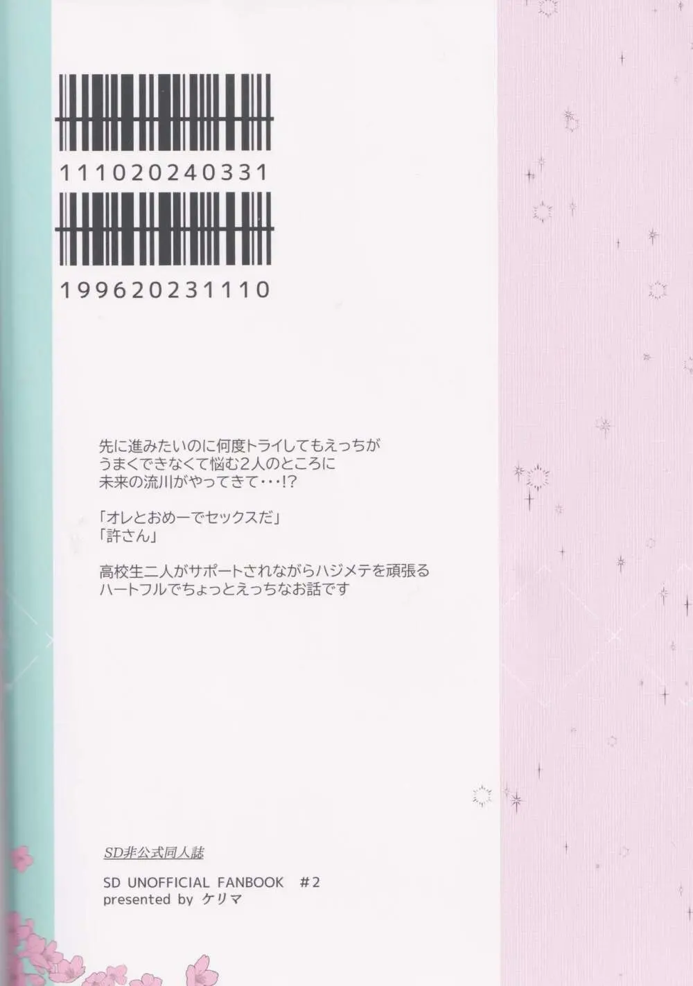 今も未来も Page.56