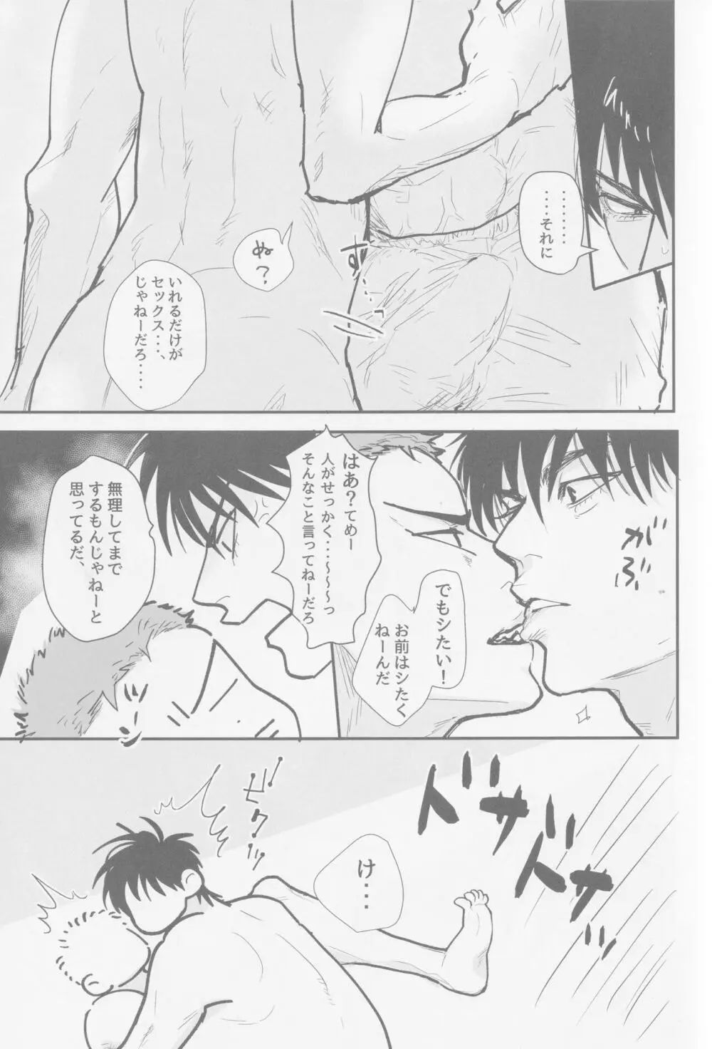 今も未来も Page.8