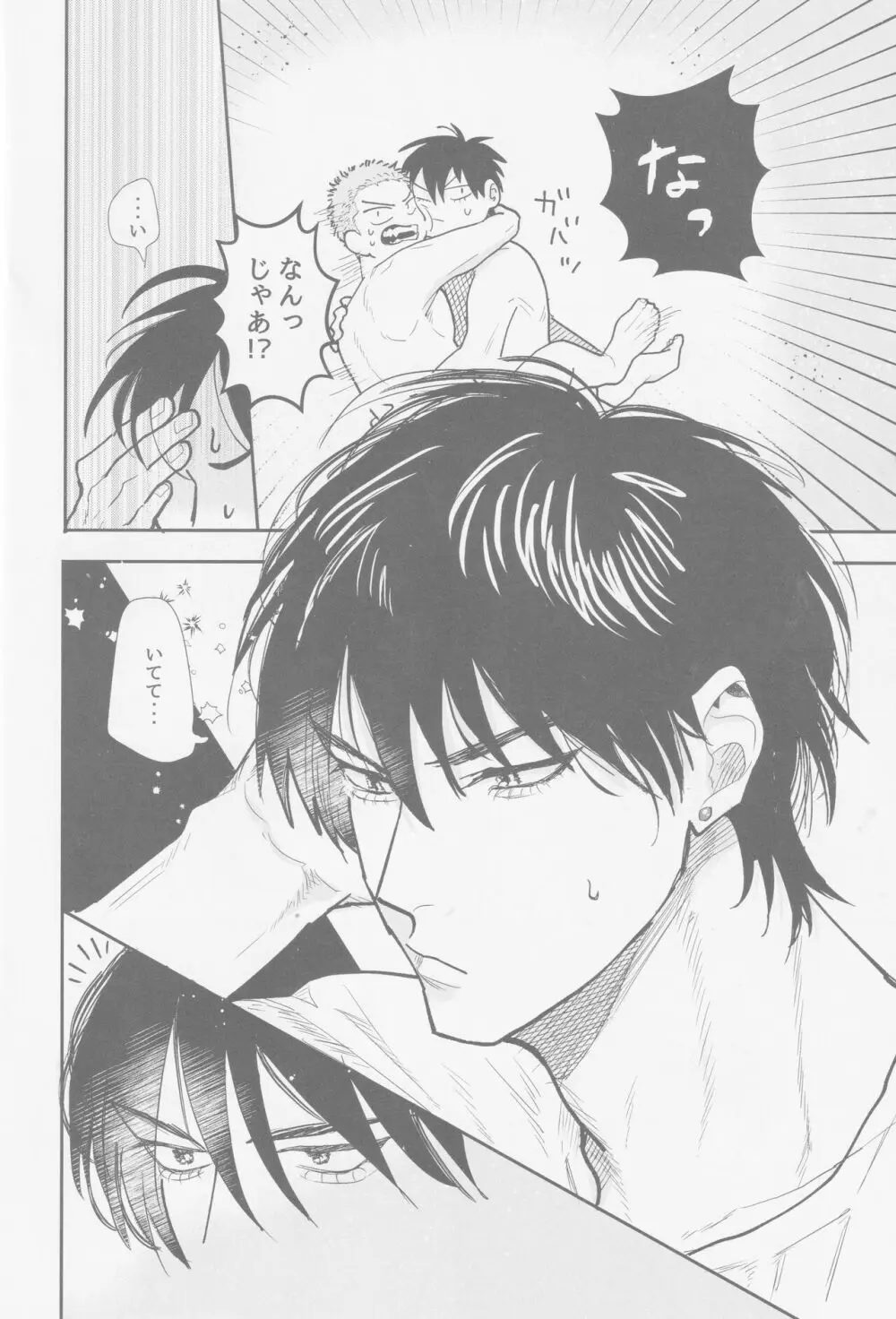 今も未来も Page.9