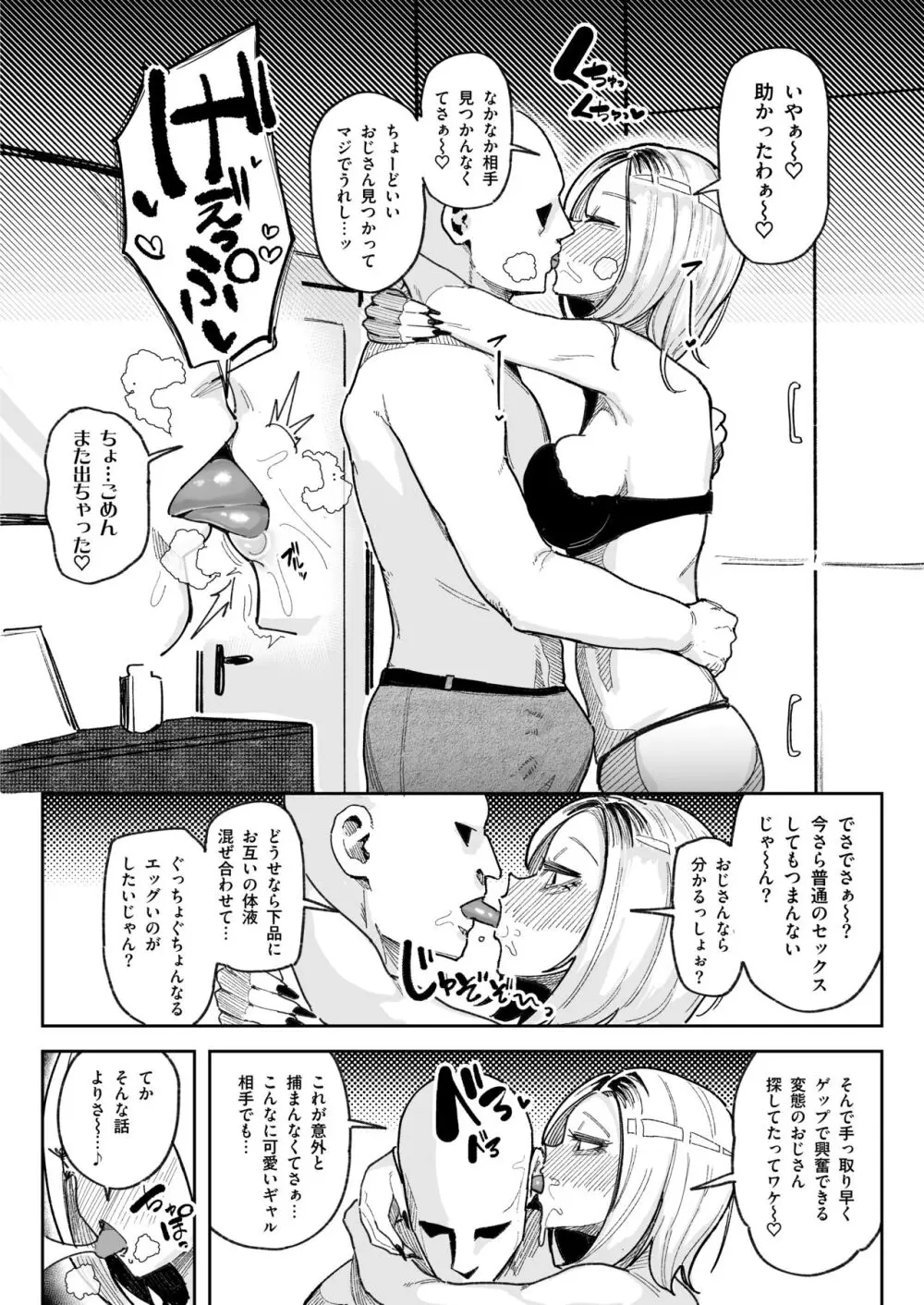 チンカス大好きちん嗅ぎギャル生ハメベロチュー精液ゲップ Page.5