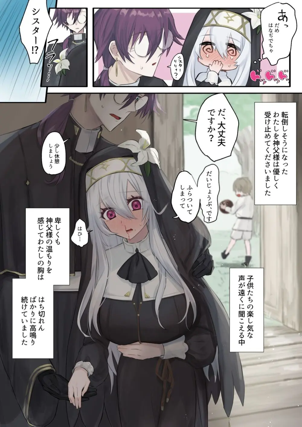 大好きな神父様との🔞🔞🔞な妄想をしちゃうシスター Page.10